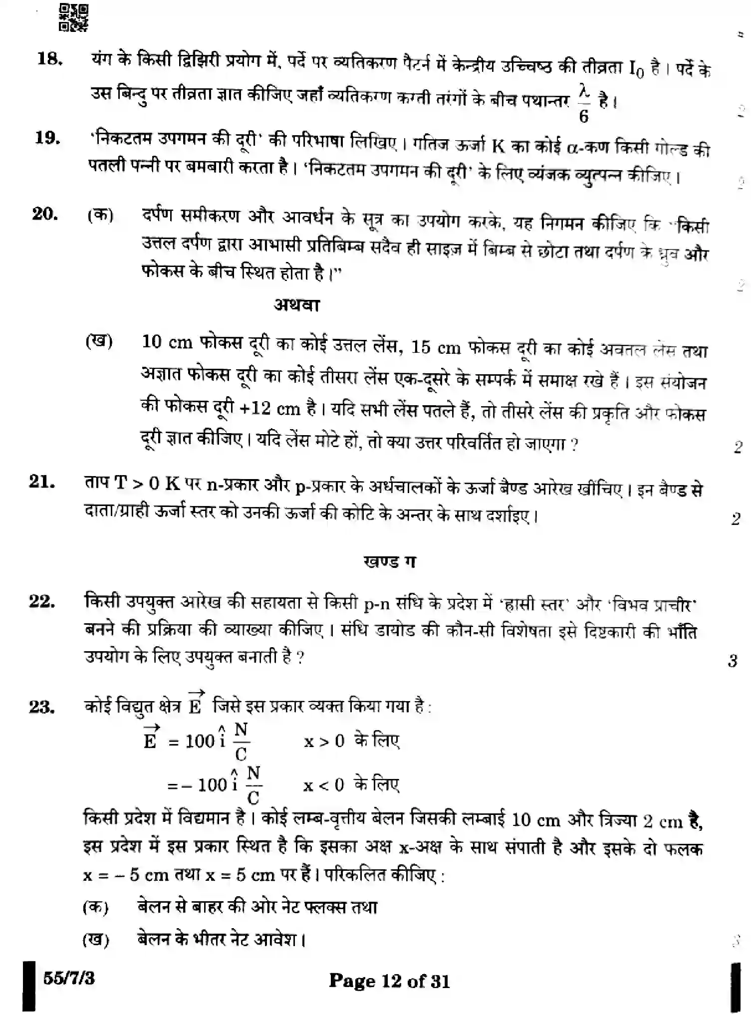 CBSE-Class-12-Previous-Year-Question-Papers-PHYSICS-WX7ZY-7-SET-3-Page-12 Image