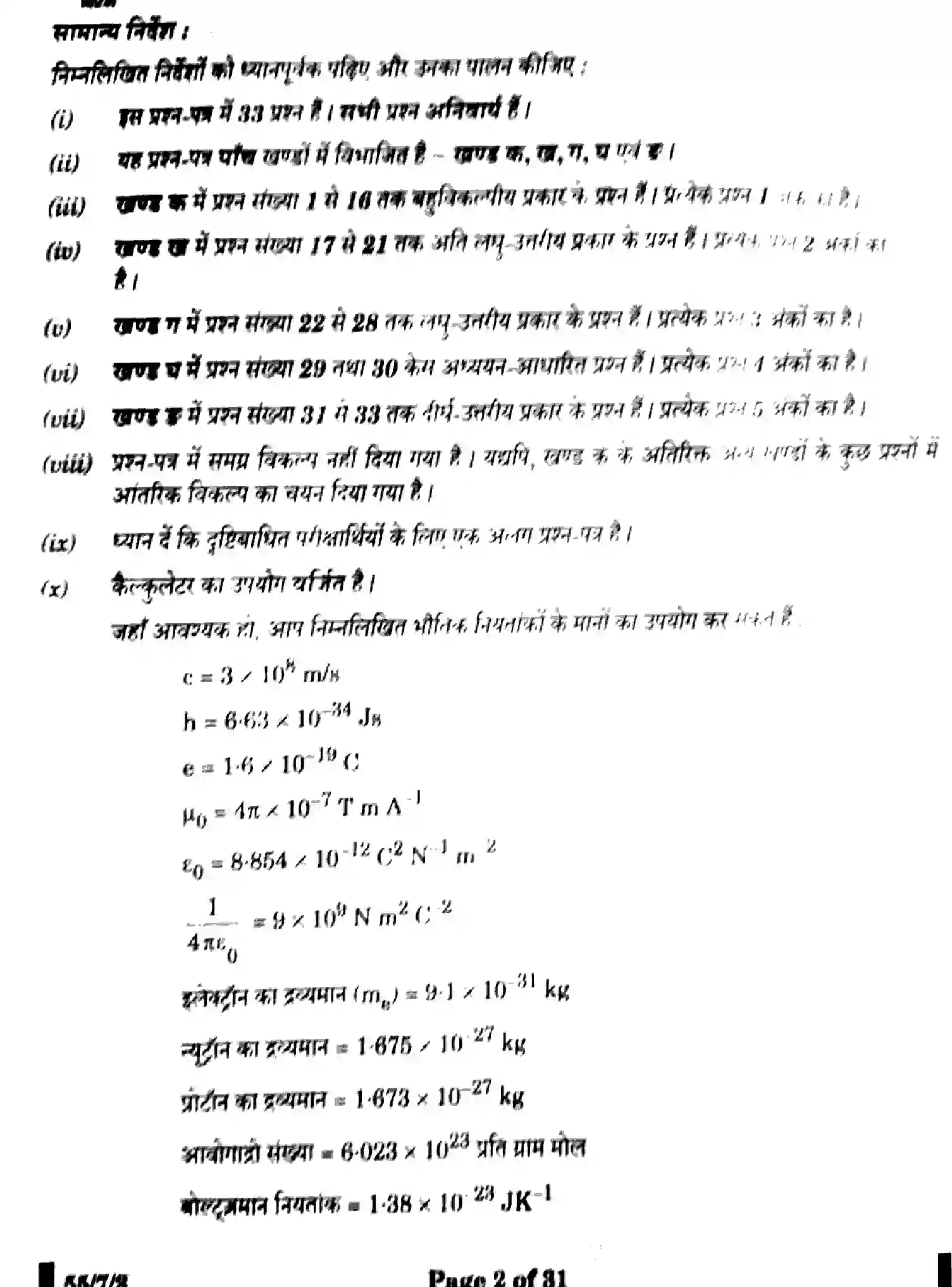 CBSE-Class-12-Previous-Year-Question-Papers-PHYSICS-WX7ZY-7-SET-3-Page-2 Image
