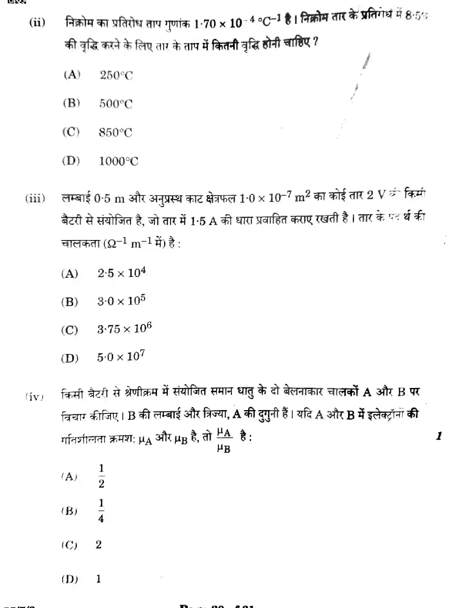 CBSE-Class-12-Previous-Year-Question-Papers-PHYSICS-WX7ZY-7-SET-3-Page-20 Image