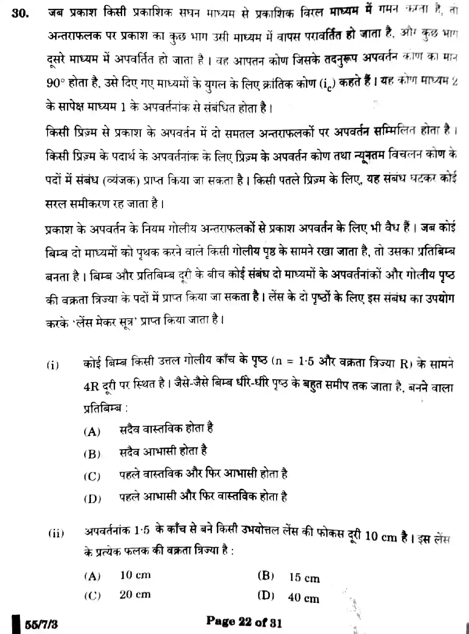 CBSE-Class-12-Previous-Year-Question-Papers-PHYSICS-WX7ZY-7-SET-3-Page-22 Image