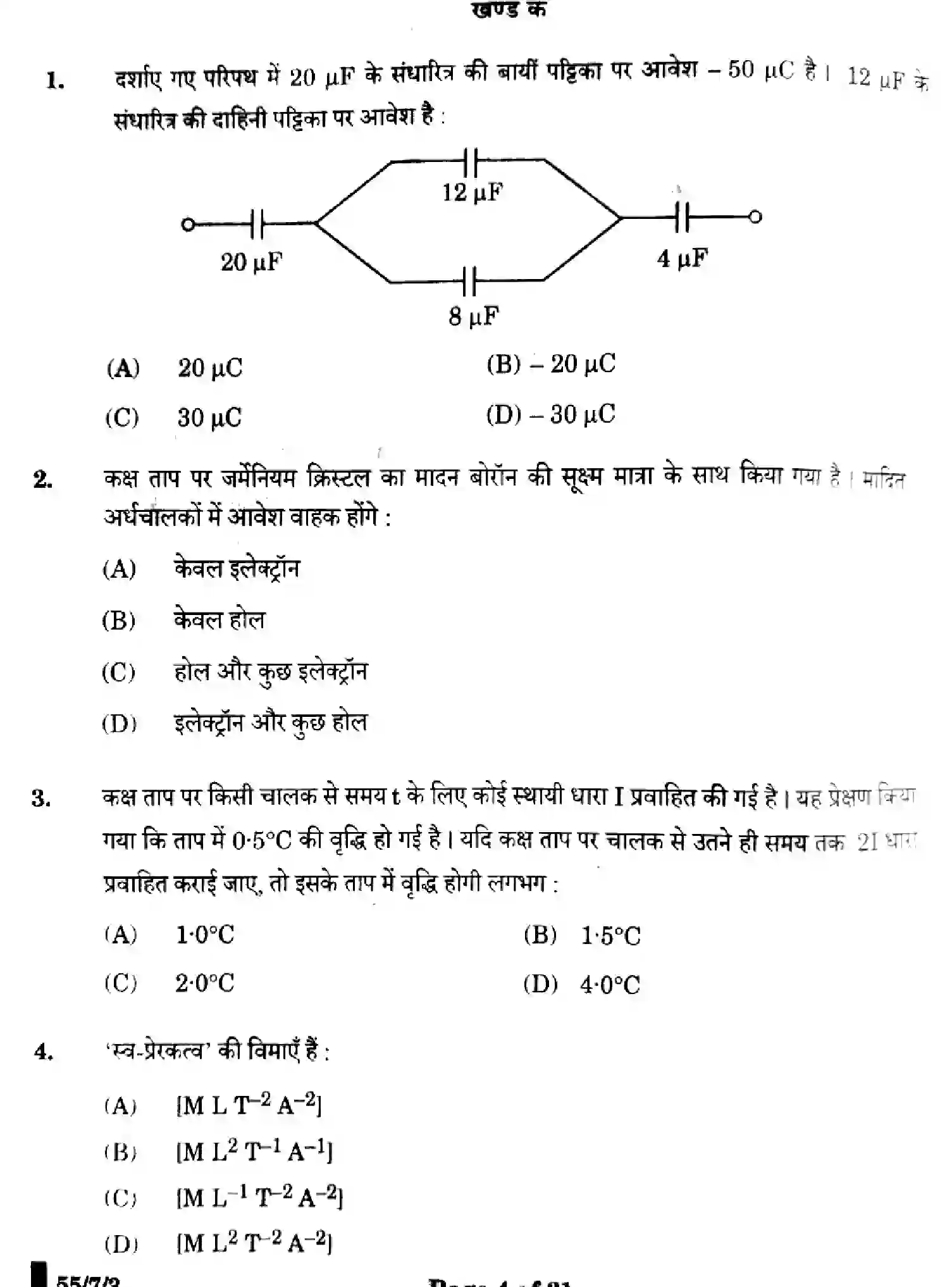 CBSE-Class-12-Previous-Year-Question-Papers-PHYSICS-WX7ZY-7-SET-3-Page-4 Image