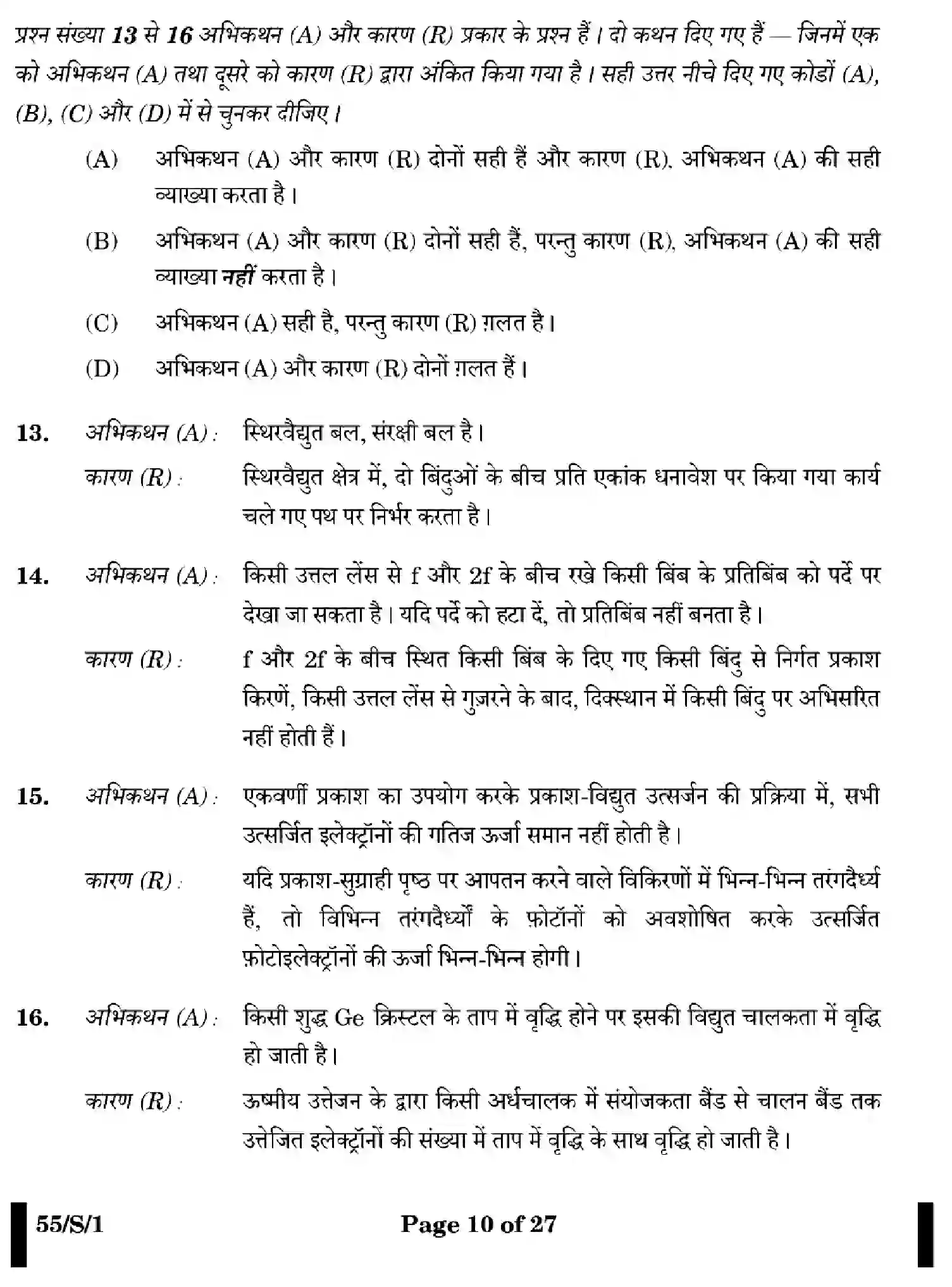 CBSE-Class-12-Previous-Year-Question-Papers-PHYSICS-WXYZ-S-SET-1-Page-10 Image