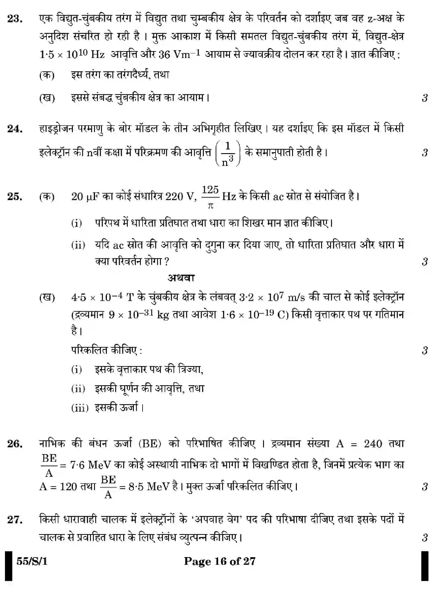 CBSE-Class-12-Previous-Year-Question-Papers-PHYSICS-WXYZ-S-SET-1-Page-16 Image