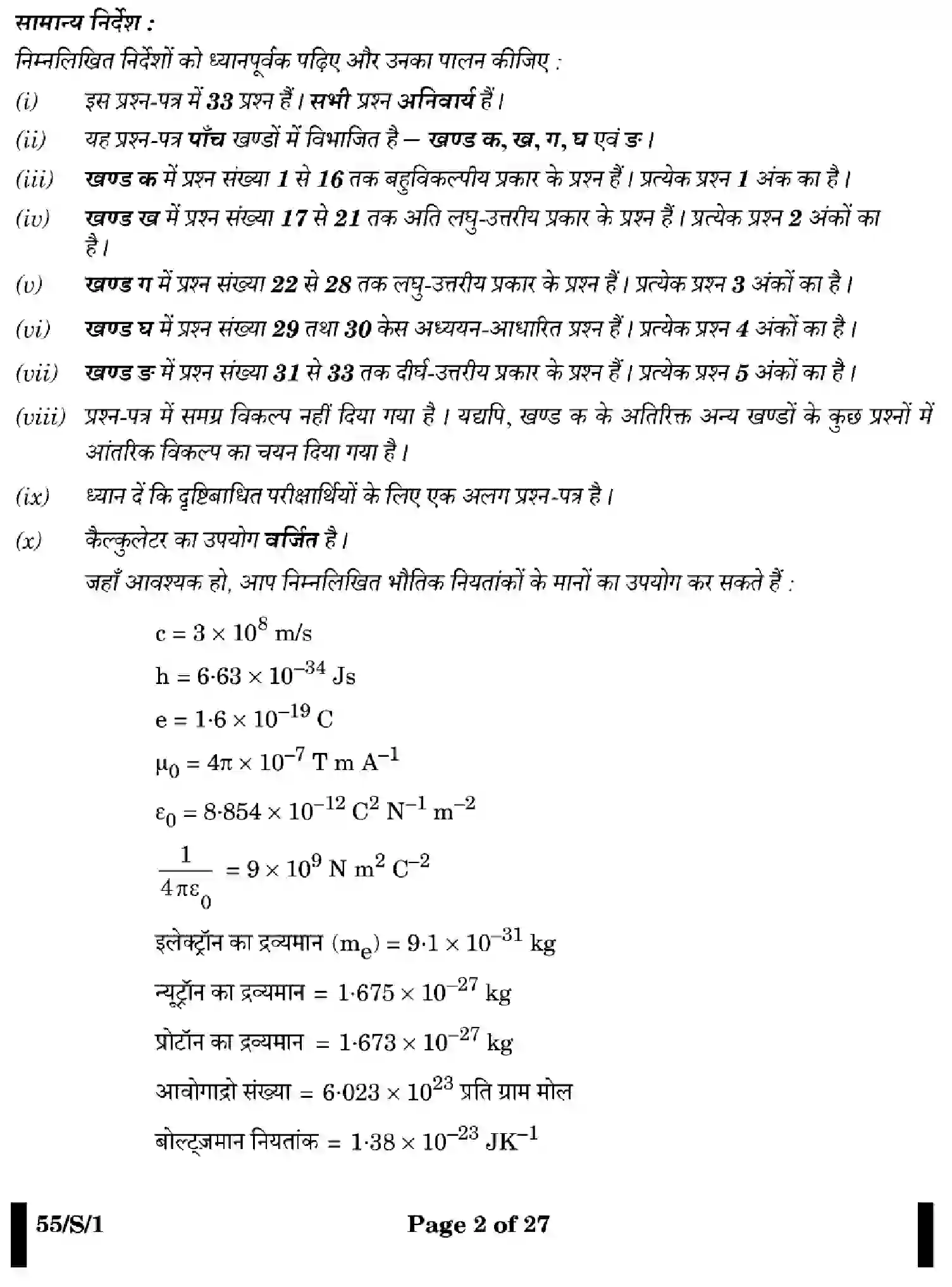CBSE-Class-12-Previous-Year-Question-Papers-PHYSICS-WXYZ-S-SET-1-Page-2 Image