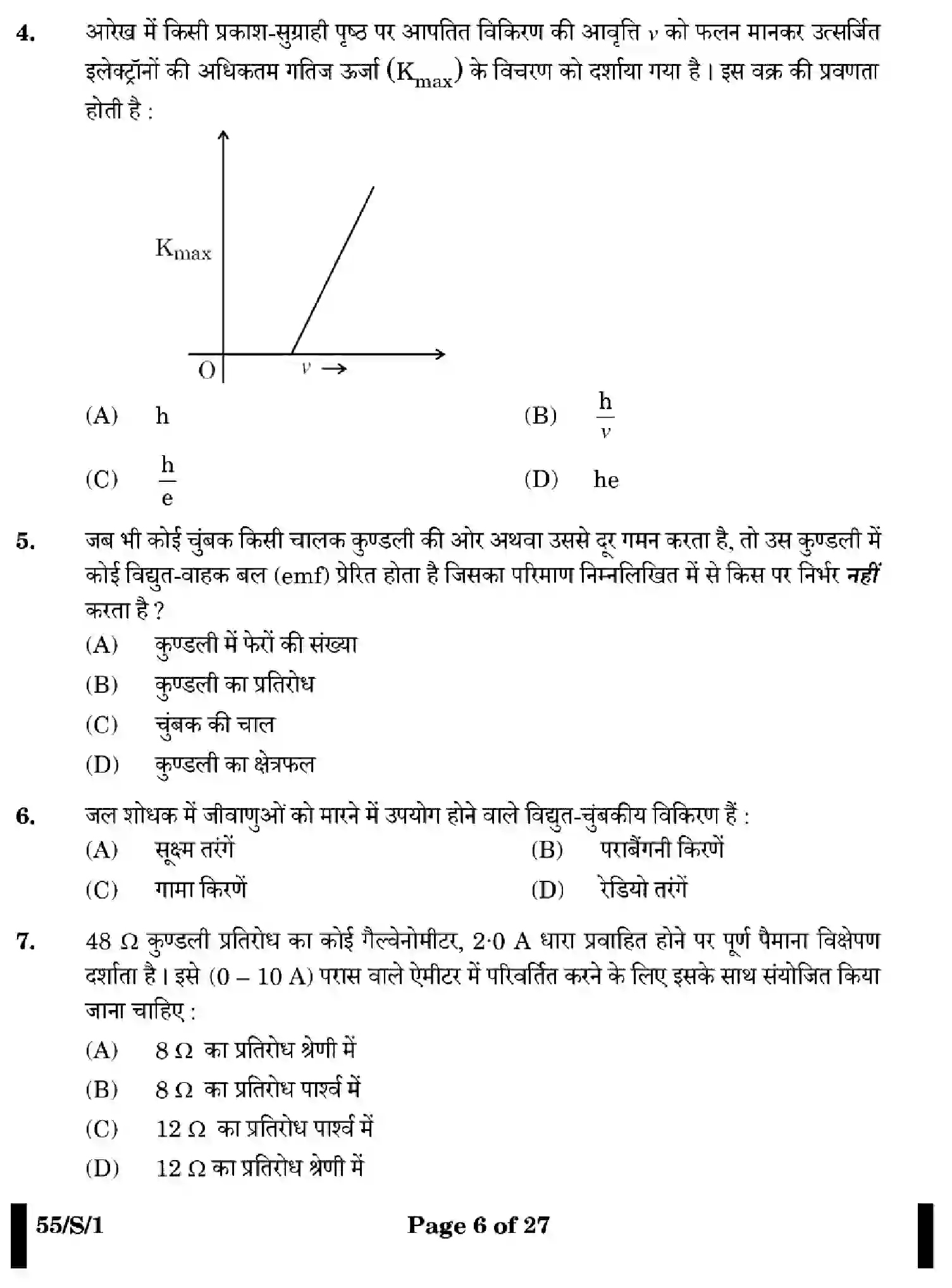 CBSE-Class-12-Previous-Year-Question-Papers-PHYSICS-WXYZ-S-SET-1-Page-6 Image