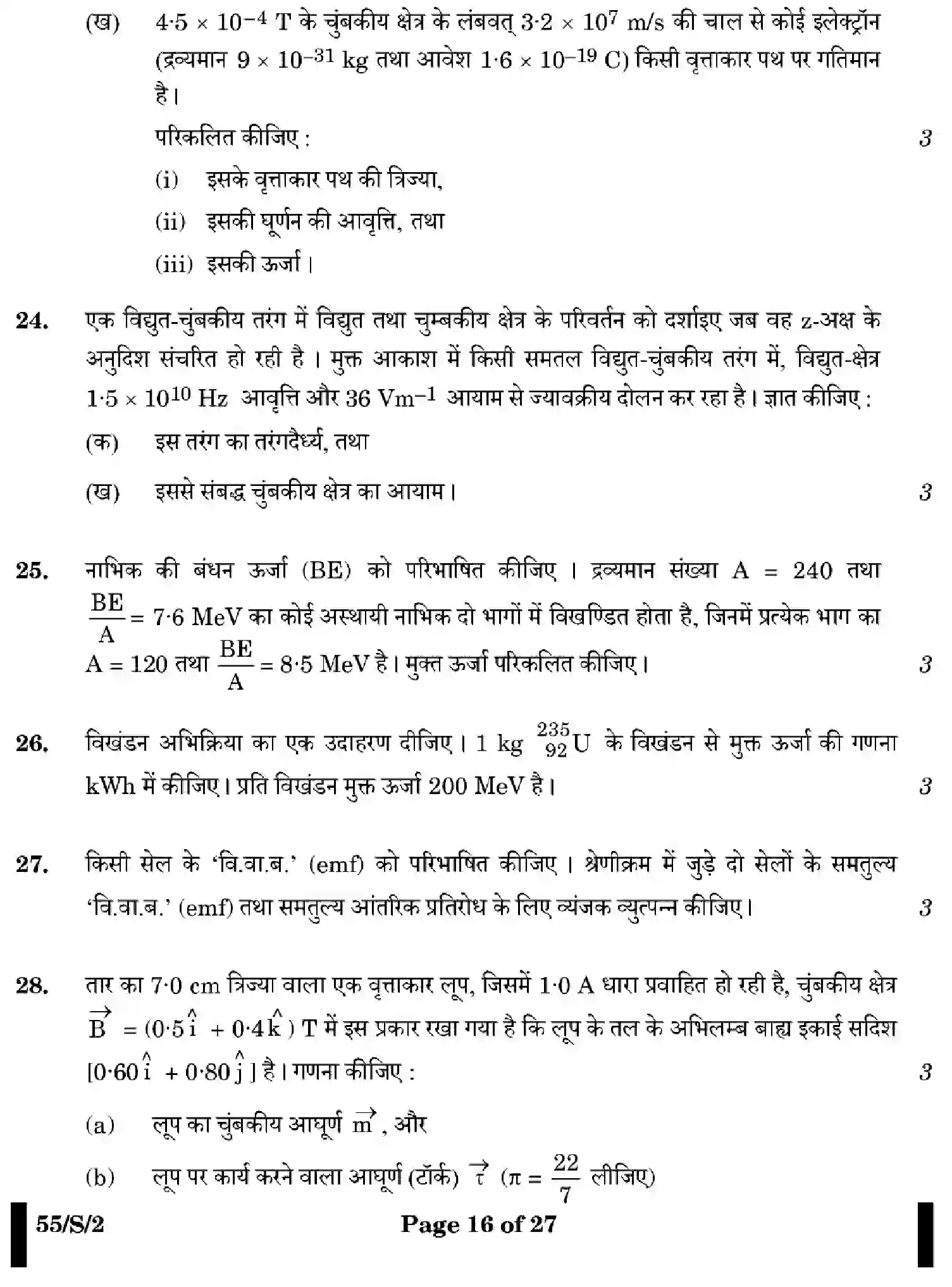 CBSE-Class-12-Previous-Year-Question-Papers-PHYSICS-WXYZ-S-SET-2-Page-16 Image