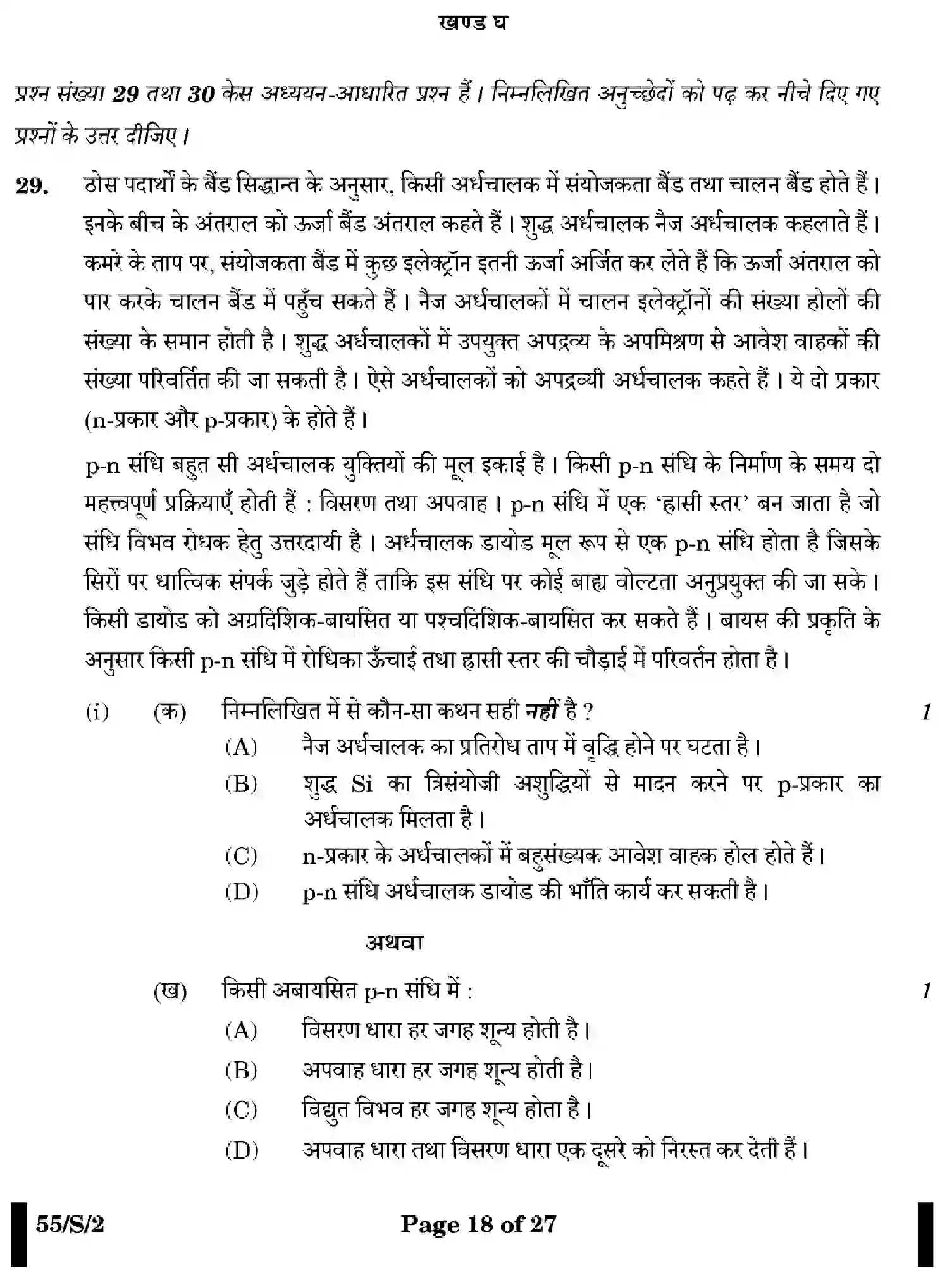 CBSE-Class-12-Previous-Year-Question-Papers-PHYSICS-WXYZ-S-SET-2-Page-18 Image