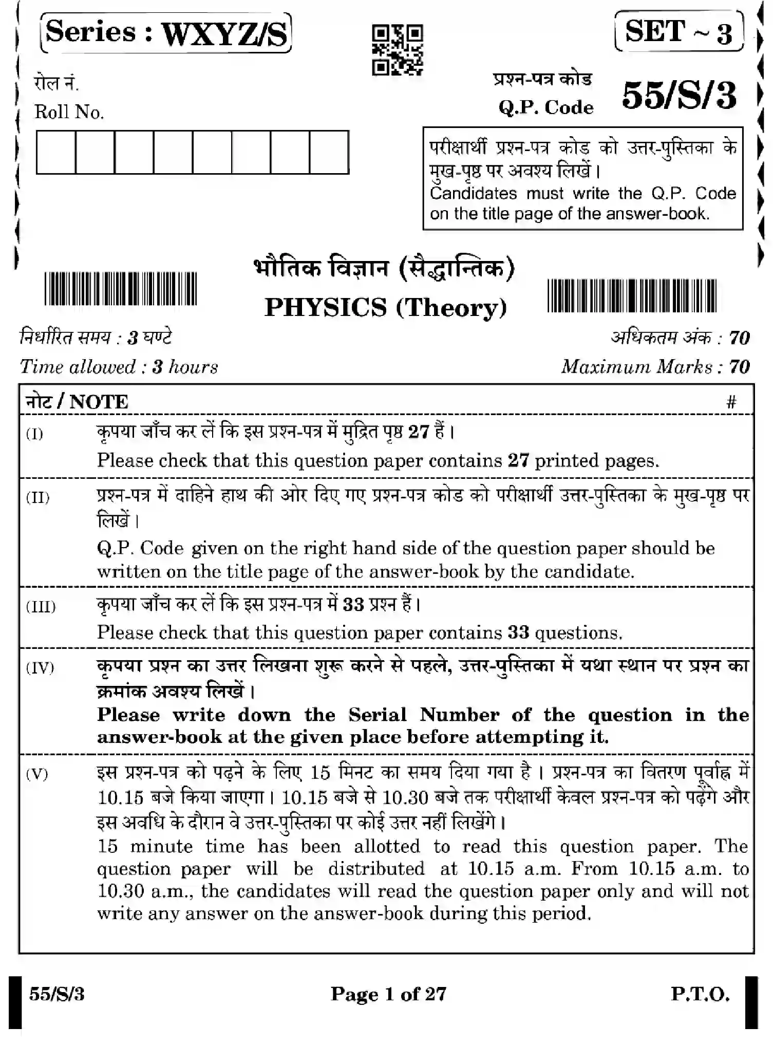 CBSE-Class-12-Previous-Year-Question-Papers-PHYSICS-WXYZ-S-SET-3-Page-1 Image