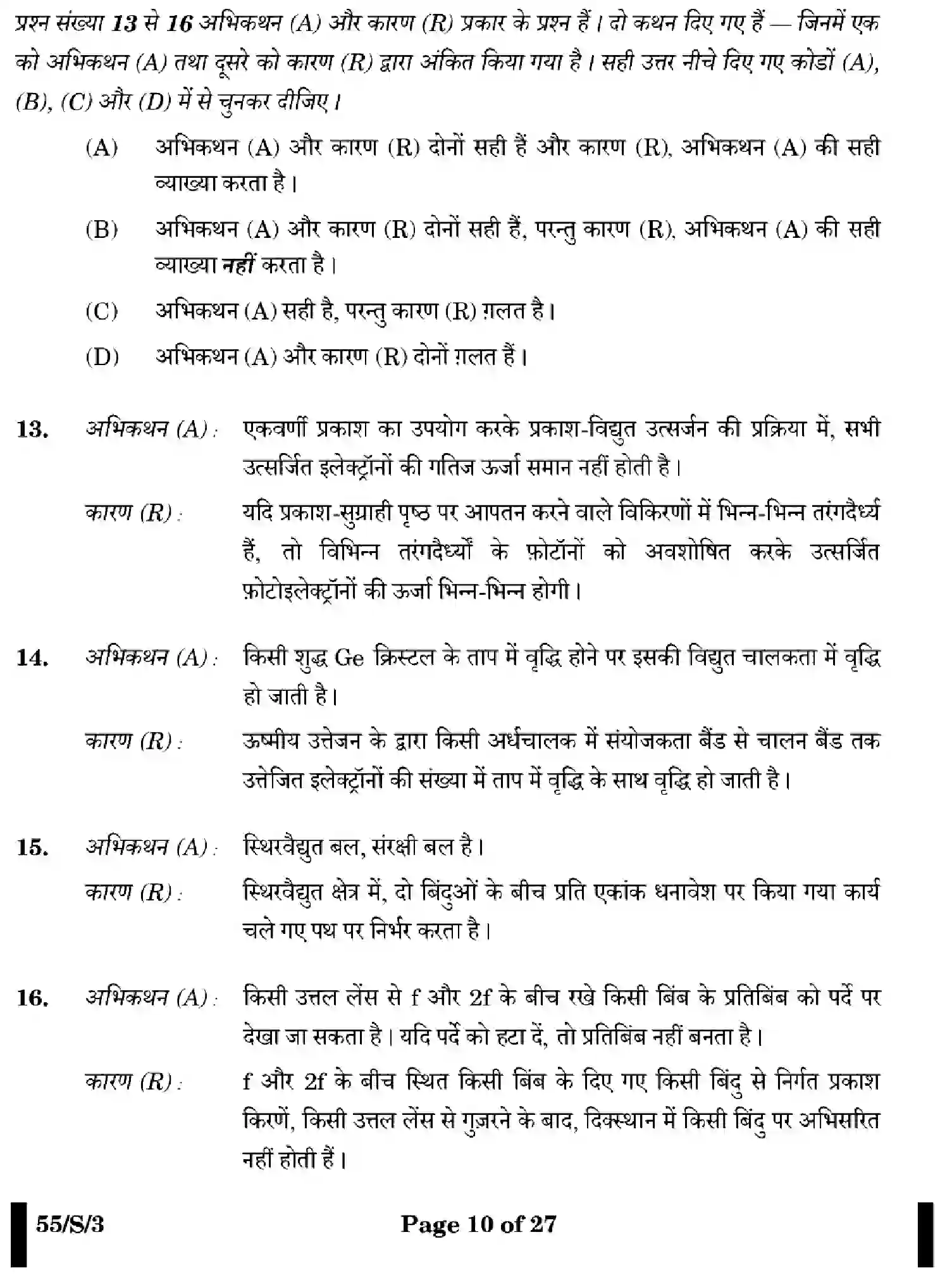 CBSE-Class-12-Previous-Year-Question-Papers-PHYSICS-WXYZ-S-SET-3-Page-10 Image