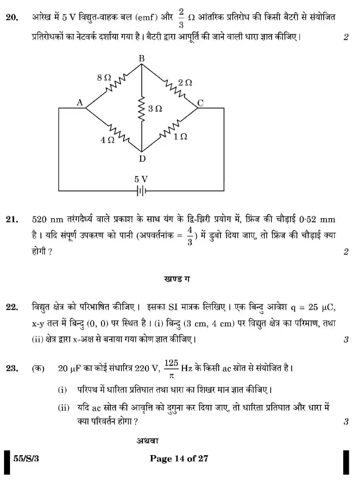 CBSE-Class-12-Previous-Year-Question-Papers-PHYSICS-WXYZ-S-SET-3-Page-14 Image