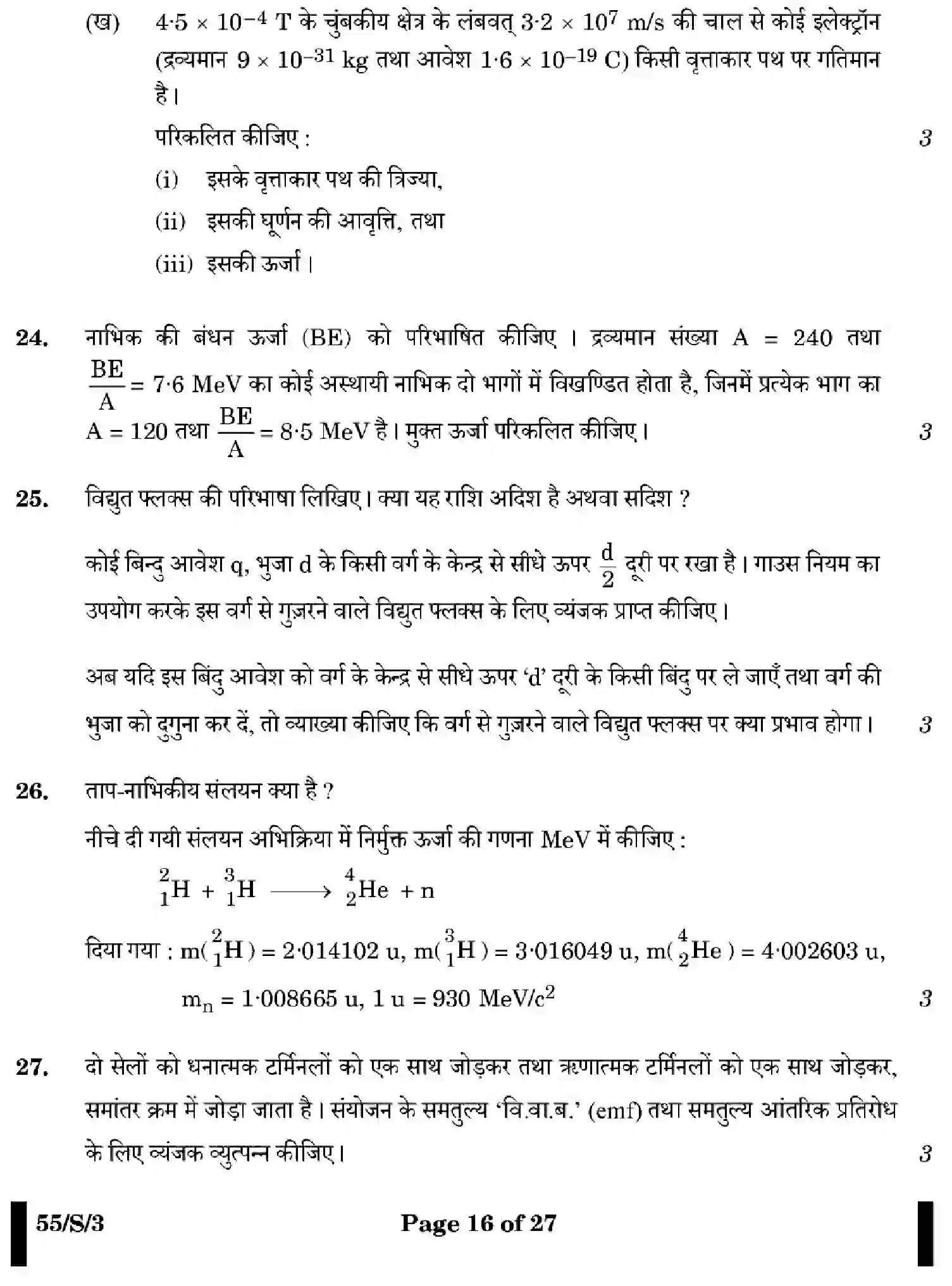 CBSE-Class-12-Previous-Year-Question-Papers-PHYSICS-WXYZ-S-SET-3-Page-16 Image
