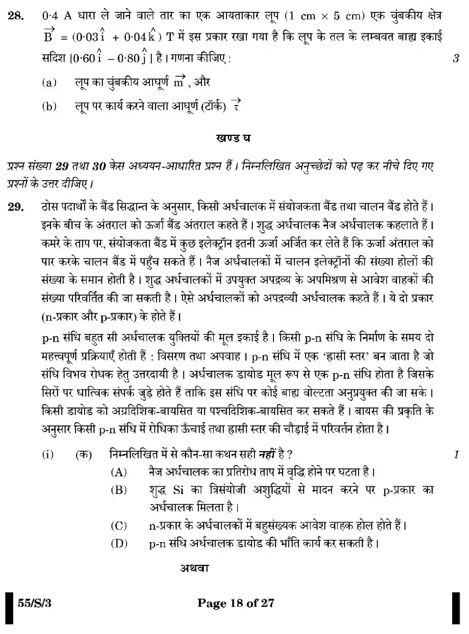CBSE-Class-12-Previous-Year-Question-Papers-PHYSICS-WXYZ-S-SET-3-Page-18 Image