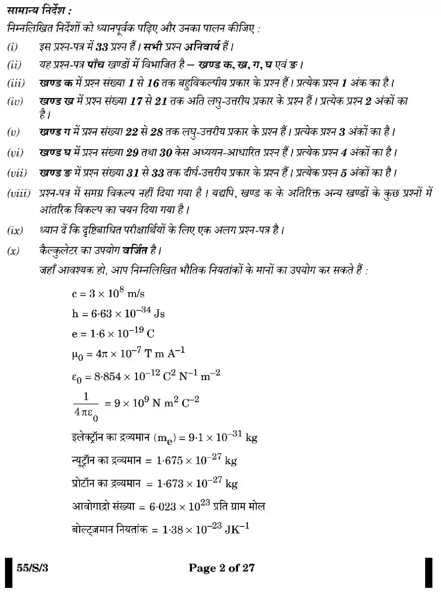 CBSE-Class-12-Previous-Year-Question-Papers-PHYSICS-WXYZ-S-SET-3-Page-2 Image