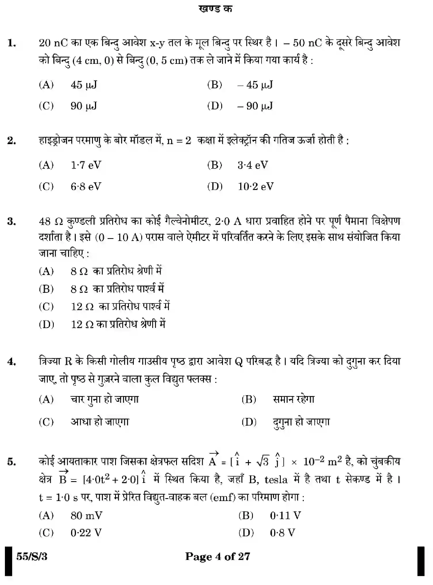 CBSE-Class-12-Previous-Year-Question-Papers-PHYSICS-WXYZ-S-SET-3-Page-4 Image