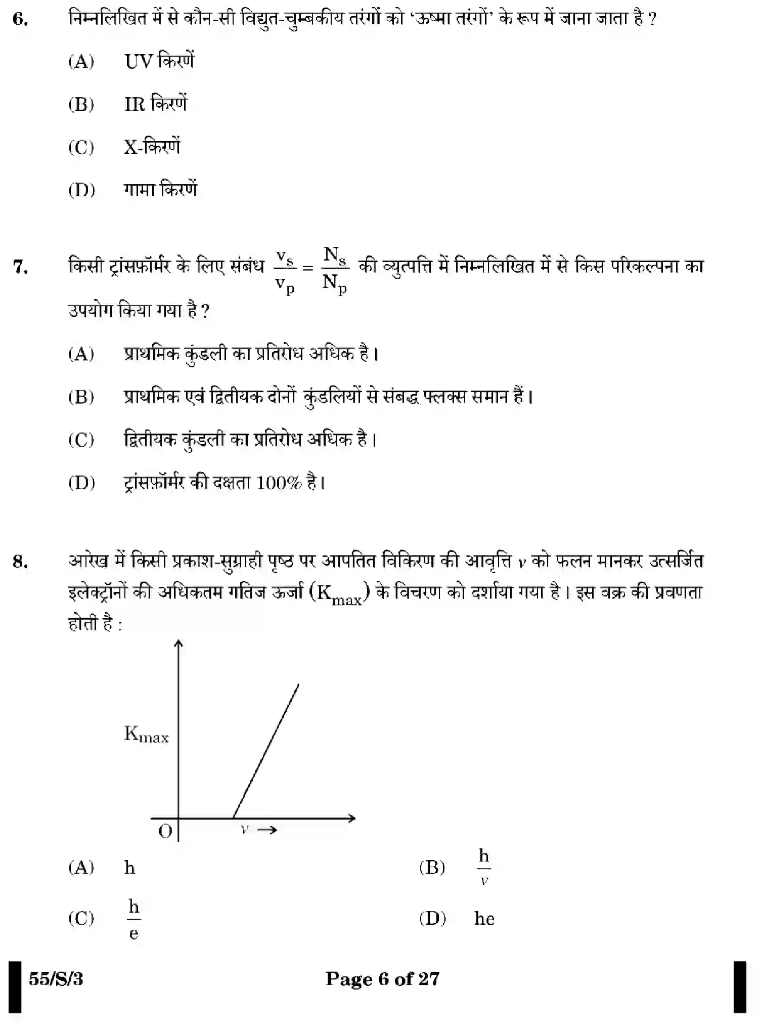 CBSE-Class-12-Previous-Year-Question-Papers-PHYSICS-WXYZ-S-SET-3-Page-6 Image