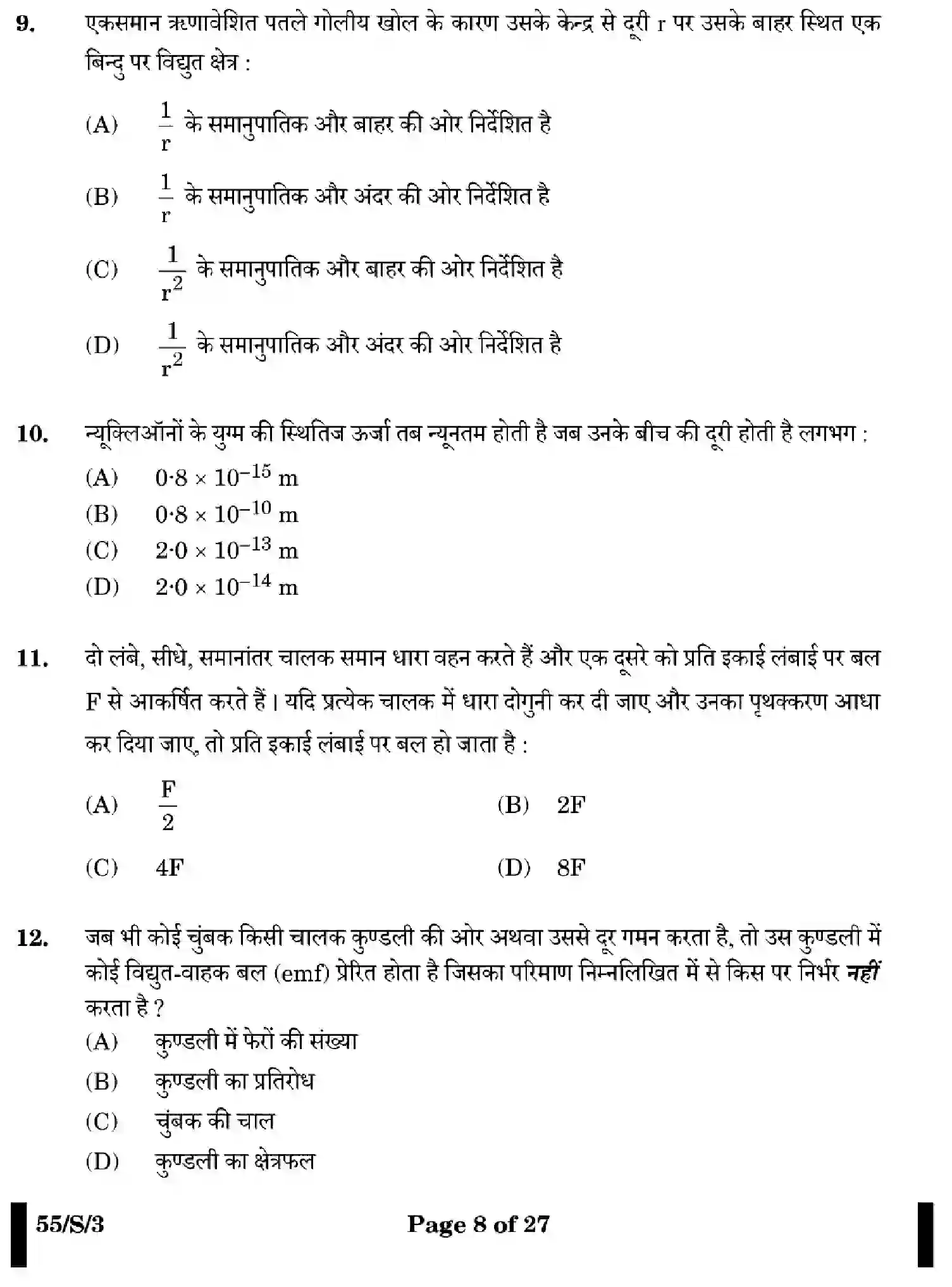 CBSE-Class-12-Previous-Year-Question-Papers-PHYSICS-WXYZ-S-SET-3-Page-8 Image