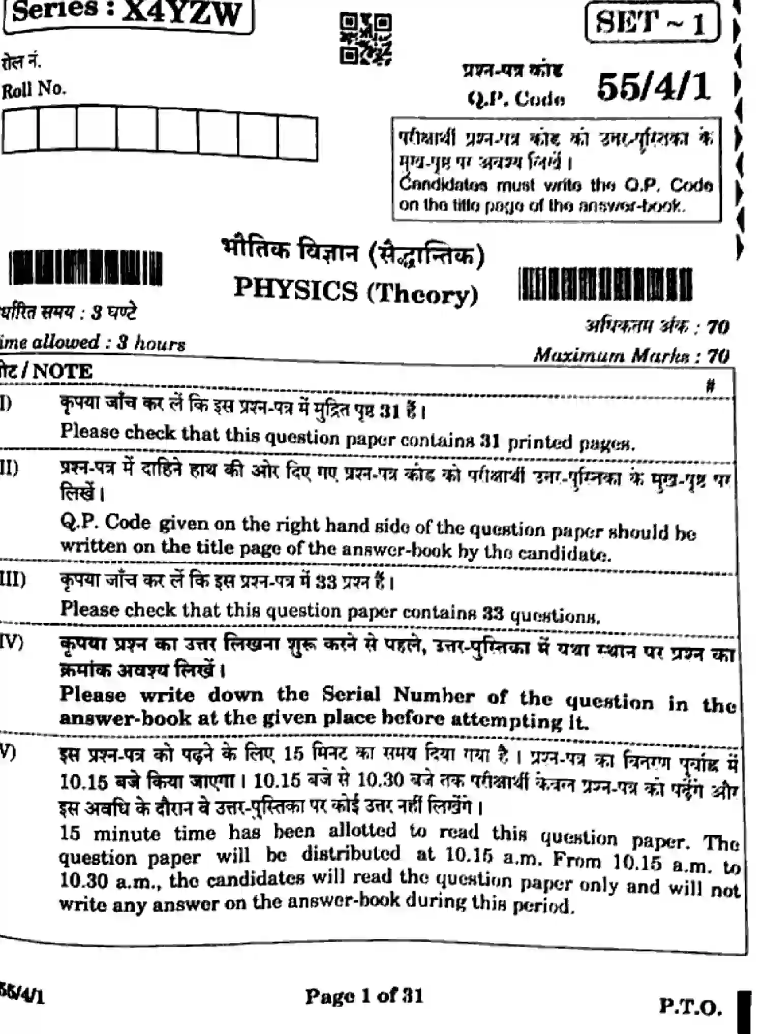 CBSE-Class-12-Previous-Year-Question-Papers-PHYSICS-X4YZW-SET-1-Page-1 Image