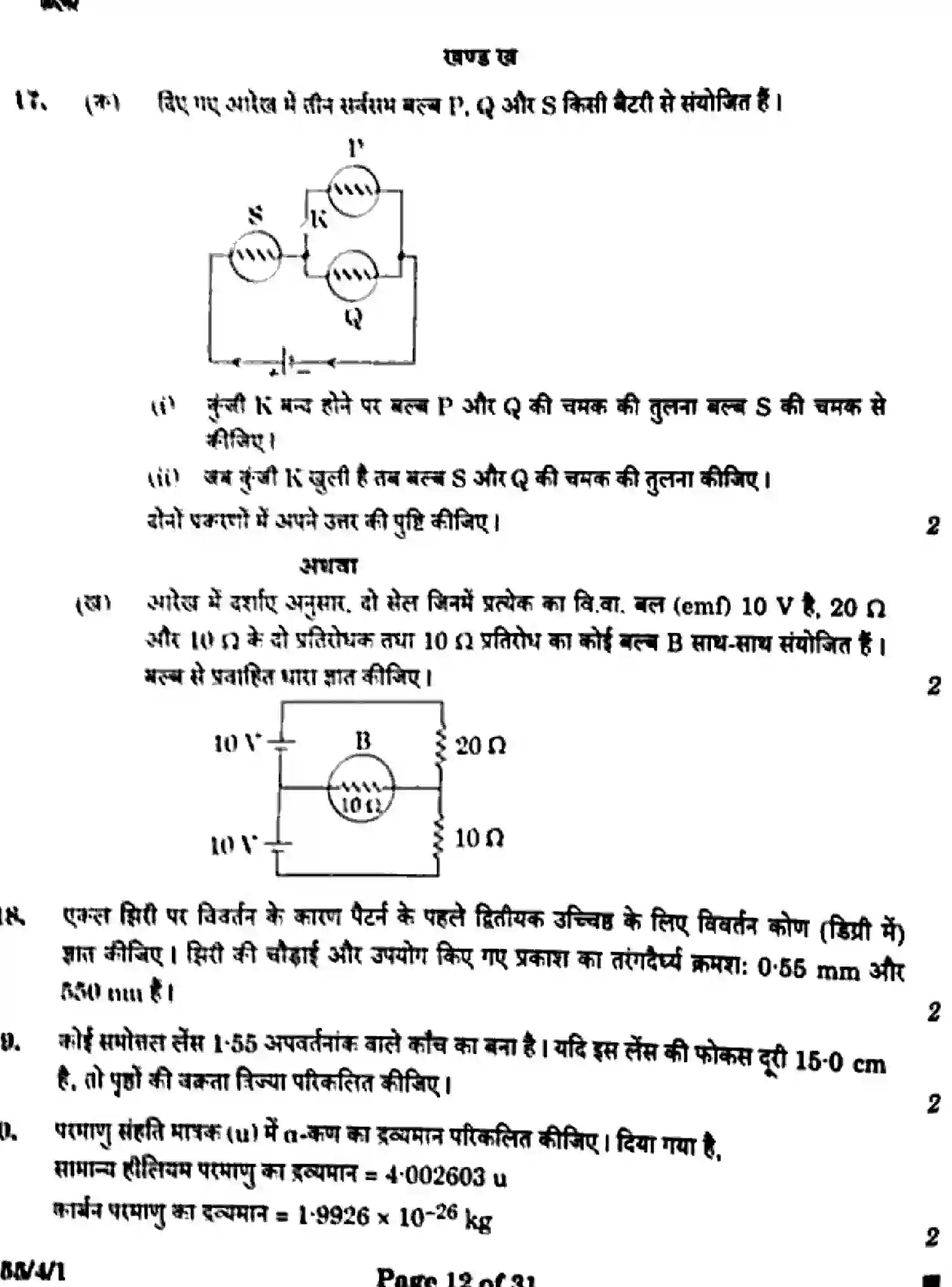 CBSE-Class-12-Previous-Year-Question-Papers-PHYSICS-X4YZW-SET-1-Page-10 Image