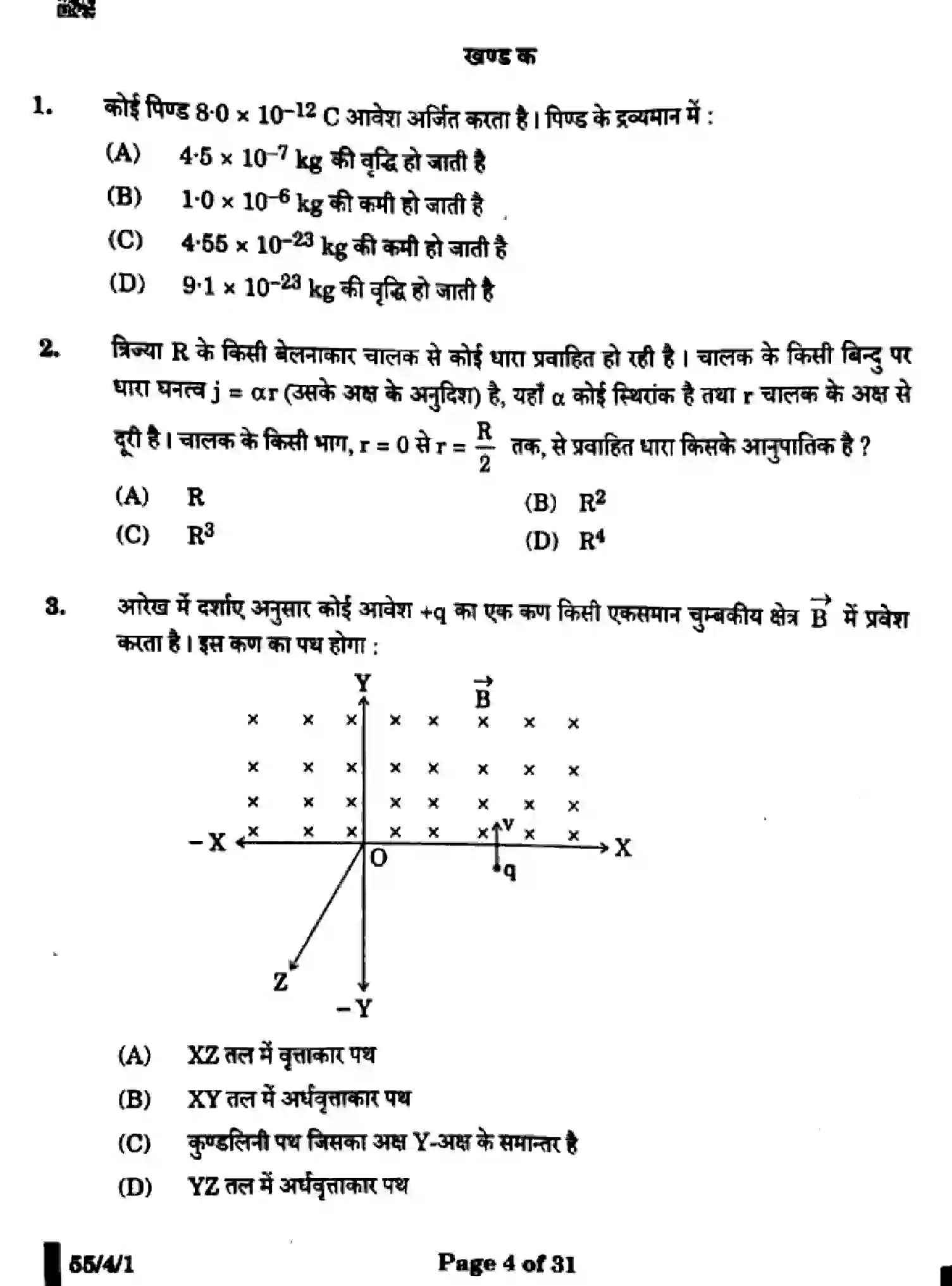 CBSE-Class-12-Previous-Year-Question-Papers-PHYSICS-X4YZW-SET-1-Page-2 Image