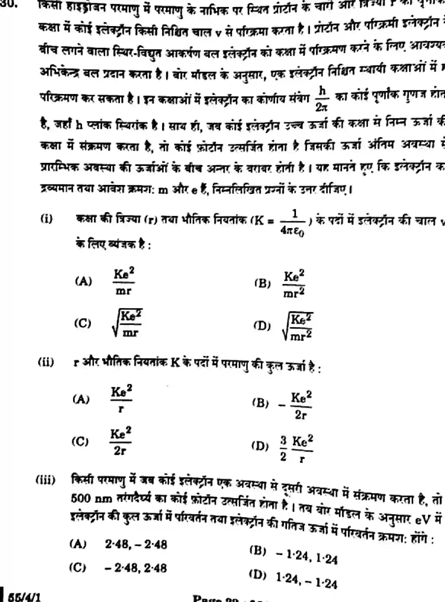 CBSE-Class-12-Previous-Year-Question-Papers-PHYSICS-X4YZW-SET-1-Page-20 Image