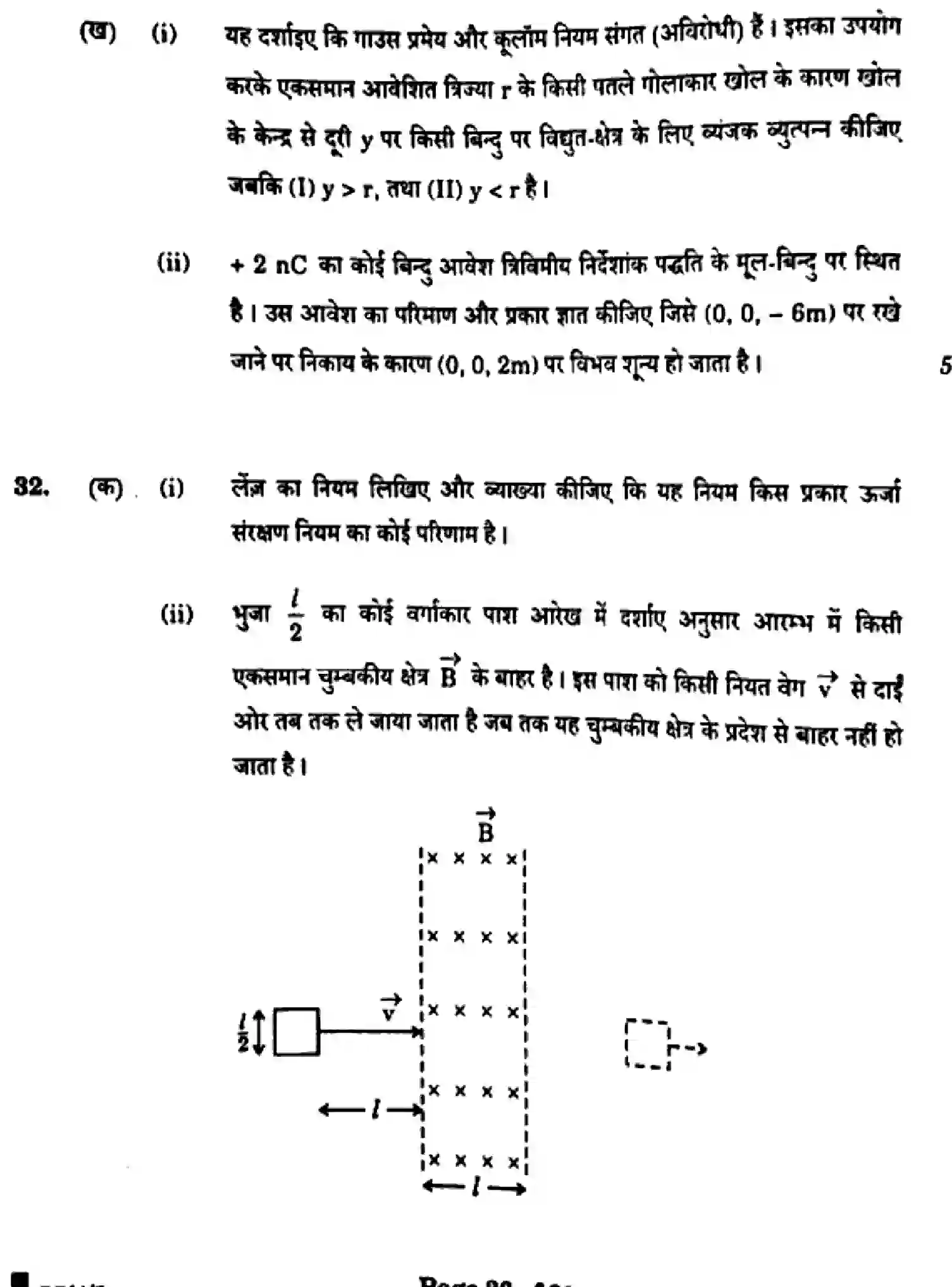 CBSE-Class-12-Previous-Year-Question-Papers-PHYSICS-X4YZW-SET-1-Page-24 Image