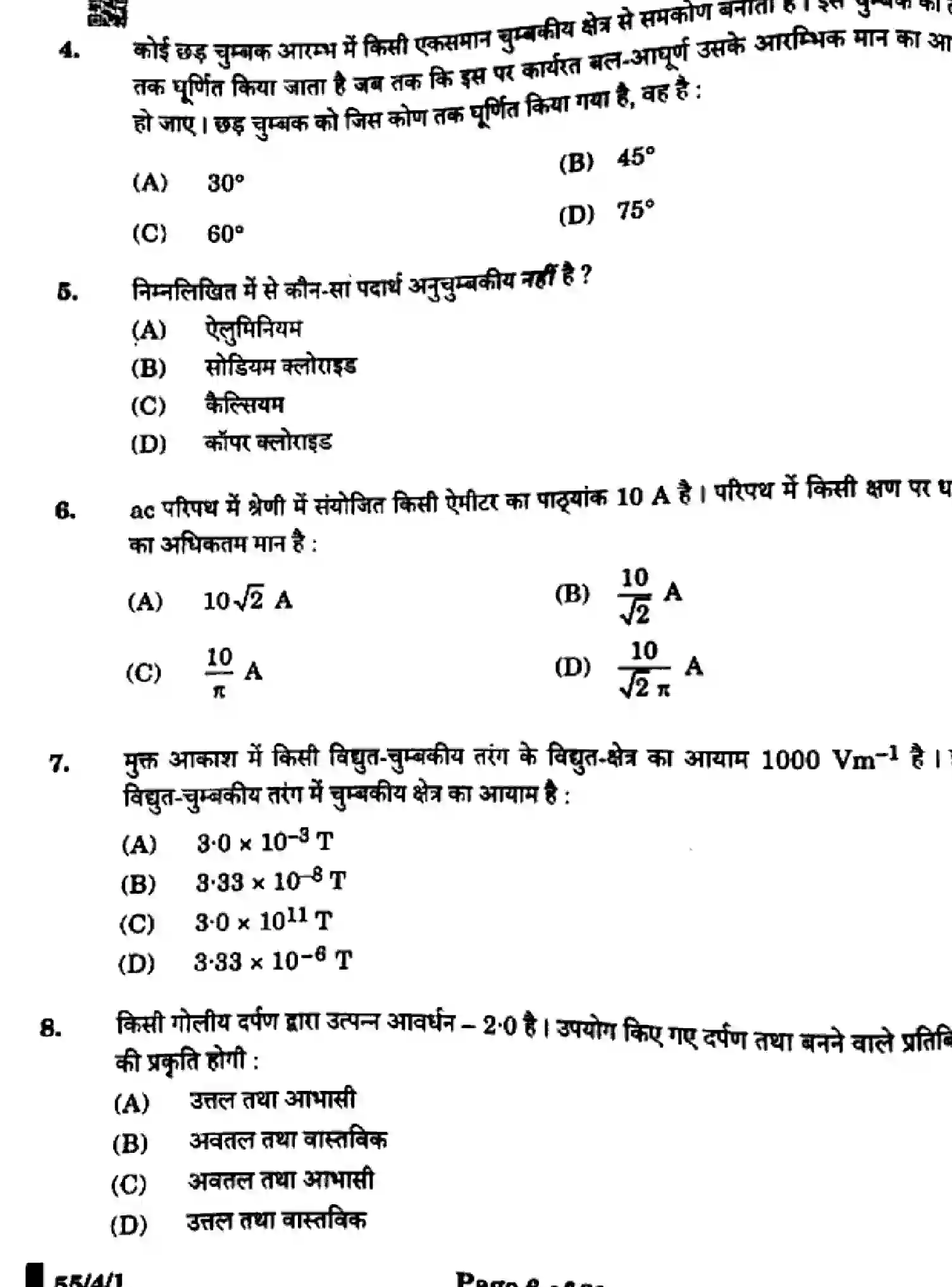 CBSE-Class-12-Previous-Year-Question-Papers-PHYSICS-X4YZW-SET-1-Page-4 Image