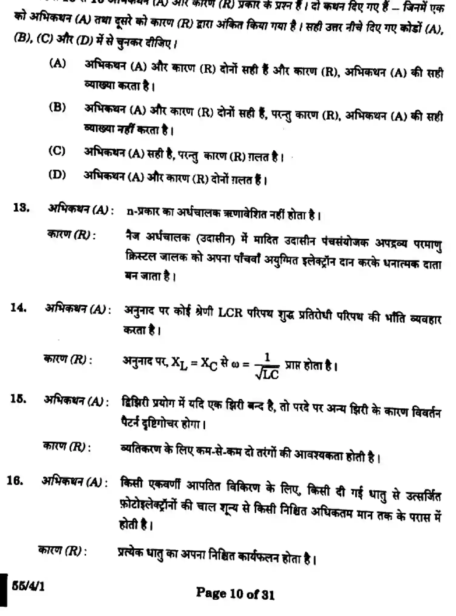 CBSE-Class-12-Previous-Year-Question-Papers-PHYSICS-X4YZW-SET-1-Page-8 Image