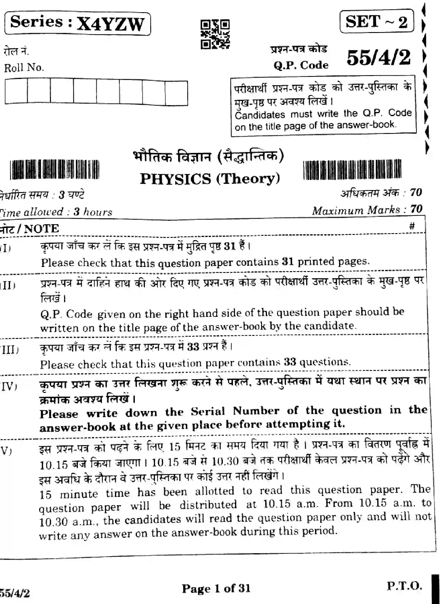 CBSE-Class-12-Previous-Year-Question-Papers-PHYSICS-X4YZW-SET-2-Page-1 Image