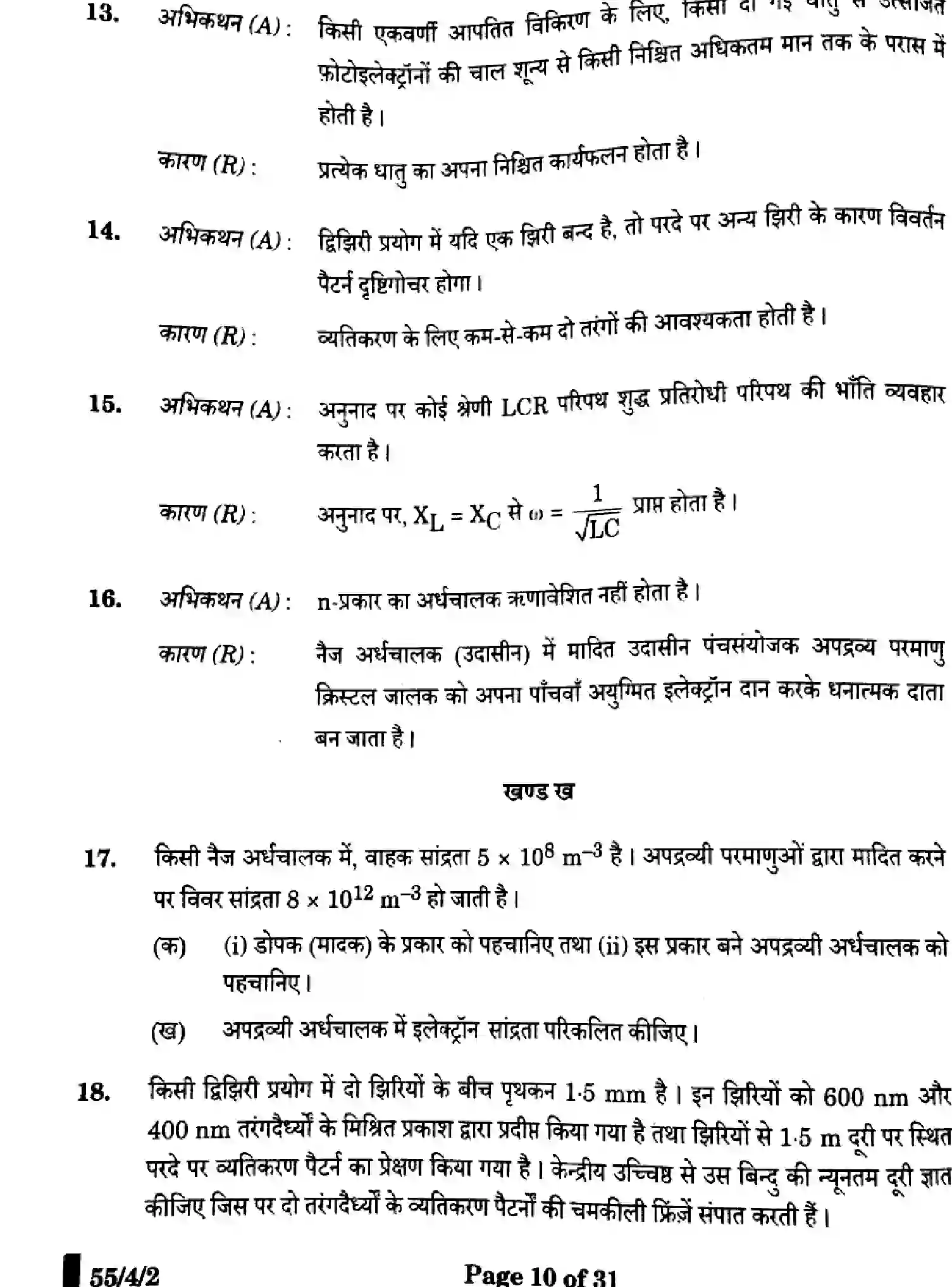 CBSE-Class-12-Previous-Year-Question-Papers-PHYSICS-X4YZW-SET-2-Page-10 Image