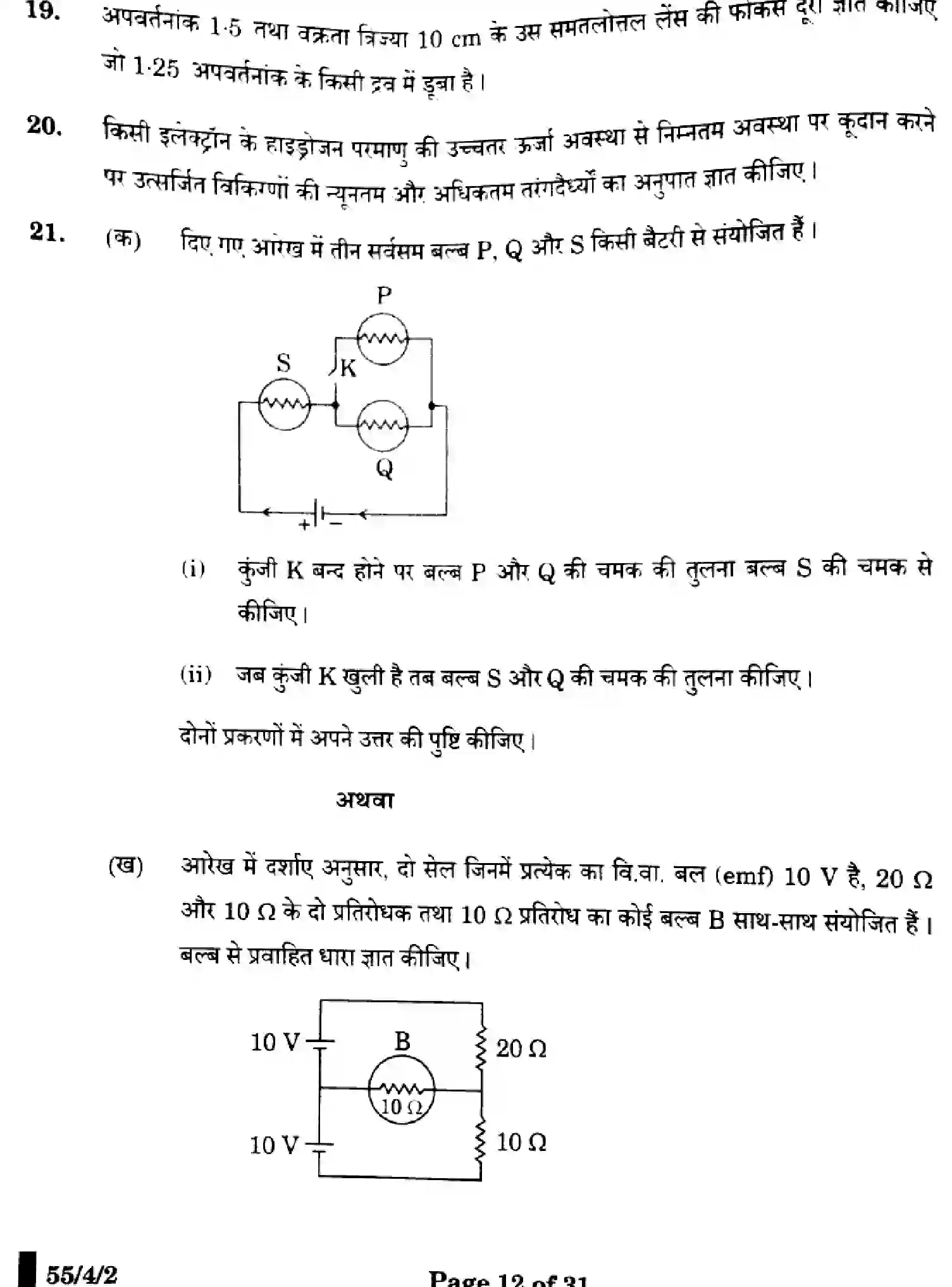 CBSE-Class-12-Previous-Year-Question-Papers-PHYSICS-X4YZW-SET-2-Page-12 Image