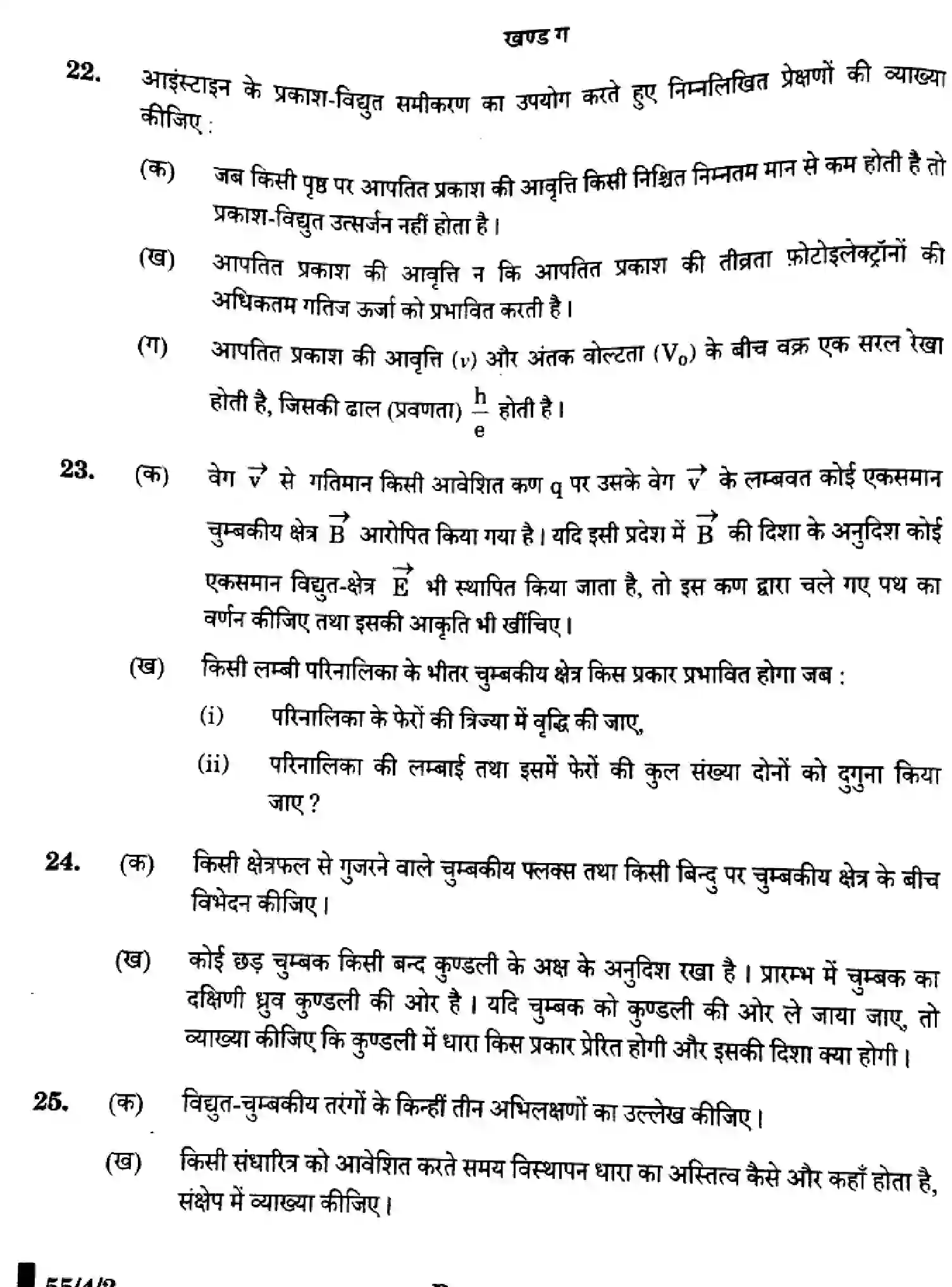 CBSE-Class-12-Previous-Year-Question-Papers-PHYSICS-X4YZW-SET-2-Page-14 Image