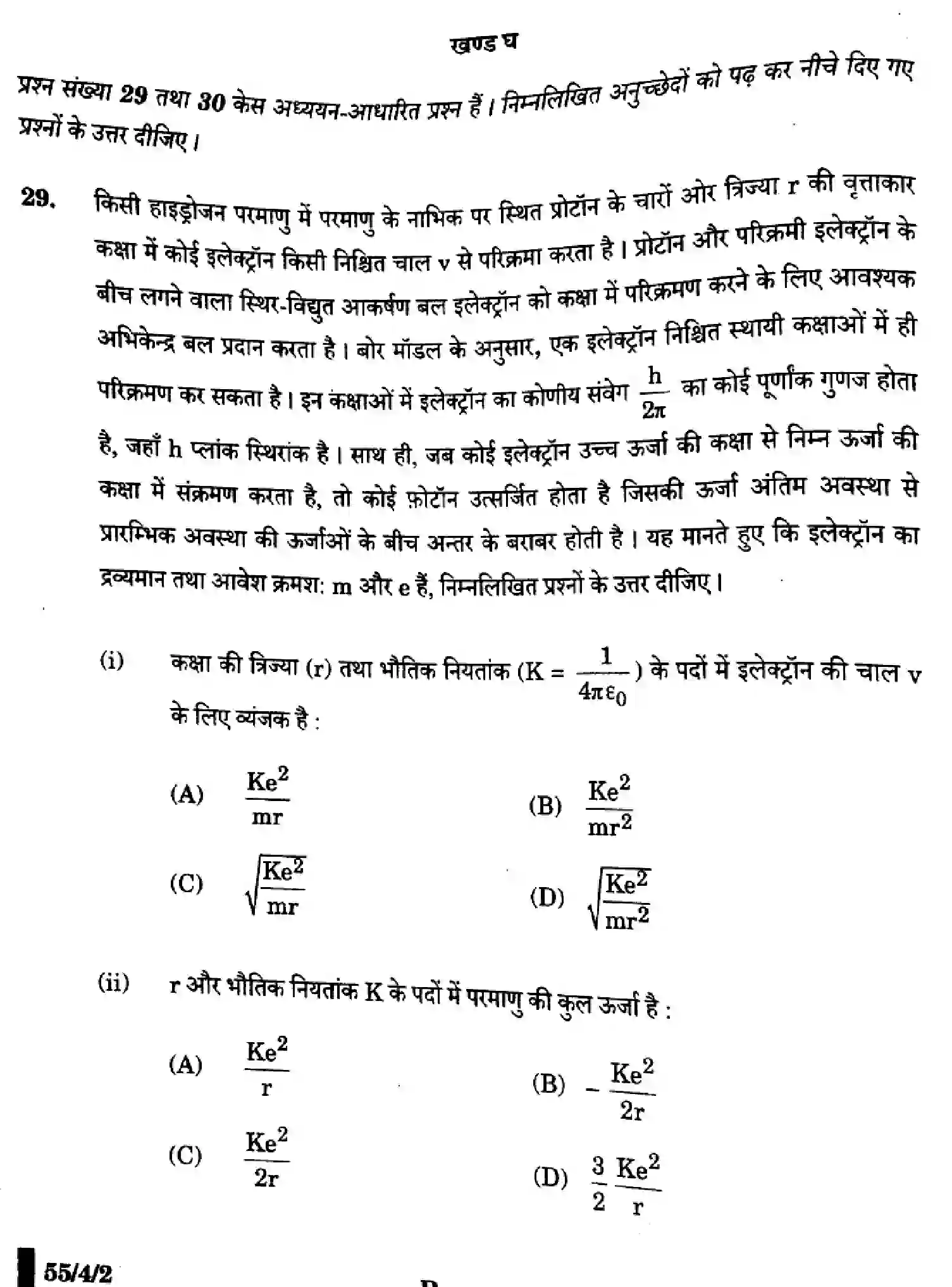 CBSE-Class-12-Previous-Year-Question-Papers-PHYSICS-X4YZW-SET-2-Page-18 Image