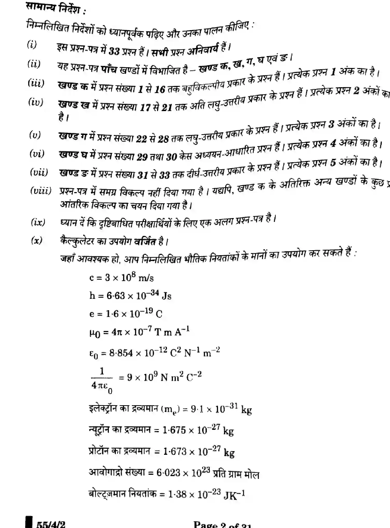CBSE-Class-12-Previous-Year-Question-Papers-PHYSICS-X4YZW-SET-2-Page-2 Image