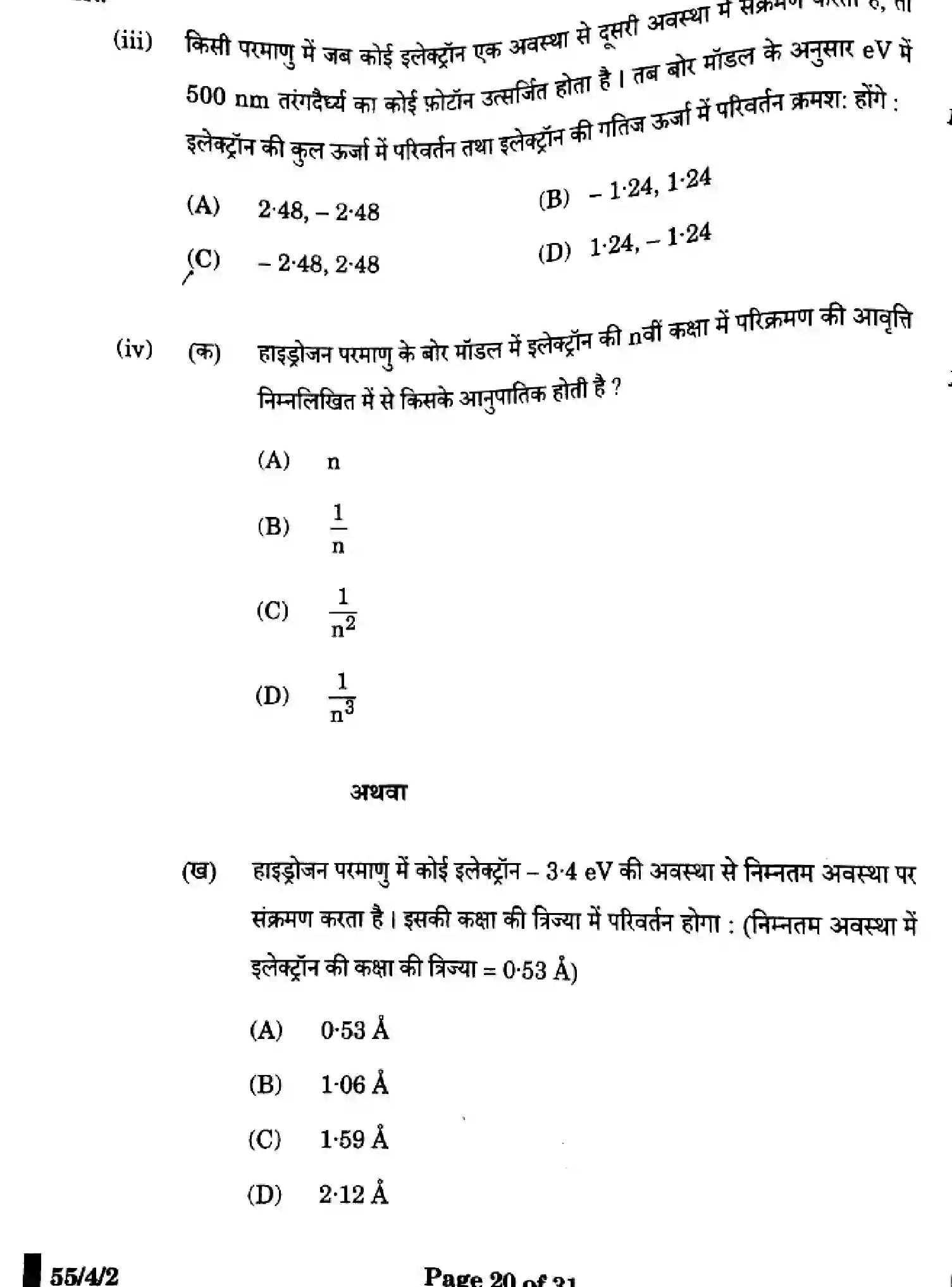 CBSE-Class-12-Previous-Year-Question-Papers-PHYSICS-X4YZW-SET-2-Page-20 Image