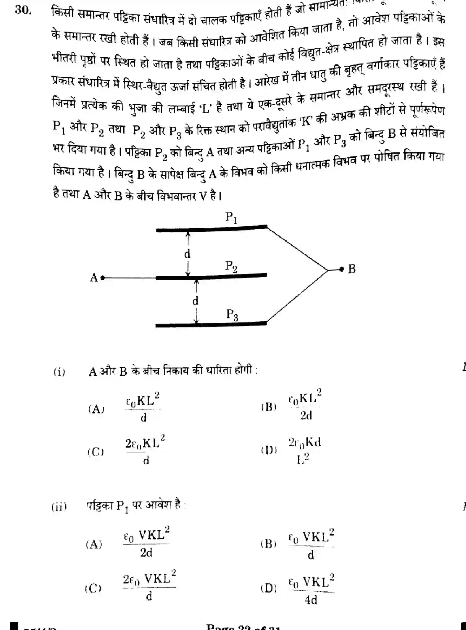 CBSE-Class-12-Previous-Year-Question-Papers-PHYSICS-X4YZW-SET-2-Page-22 Image