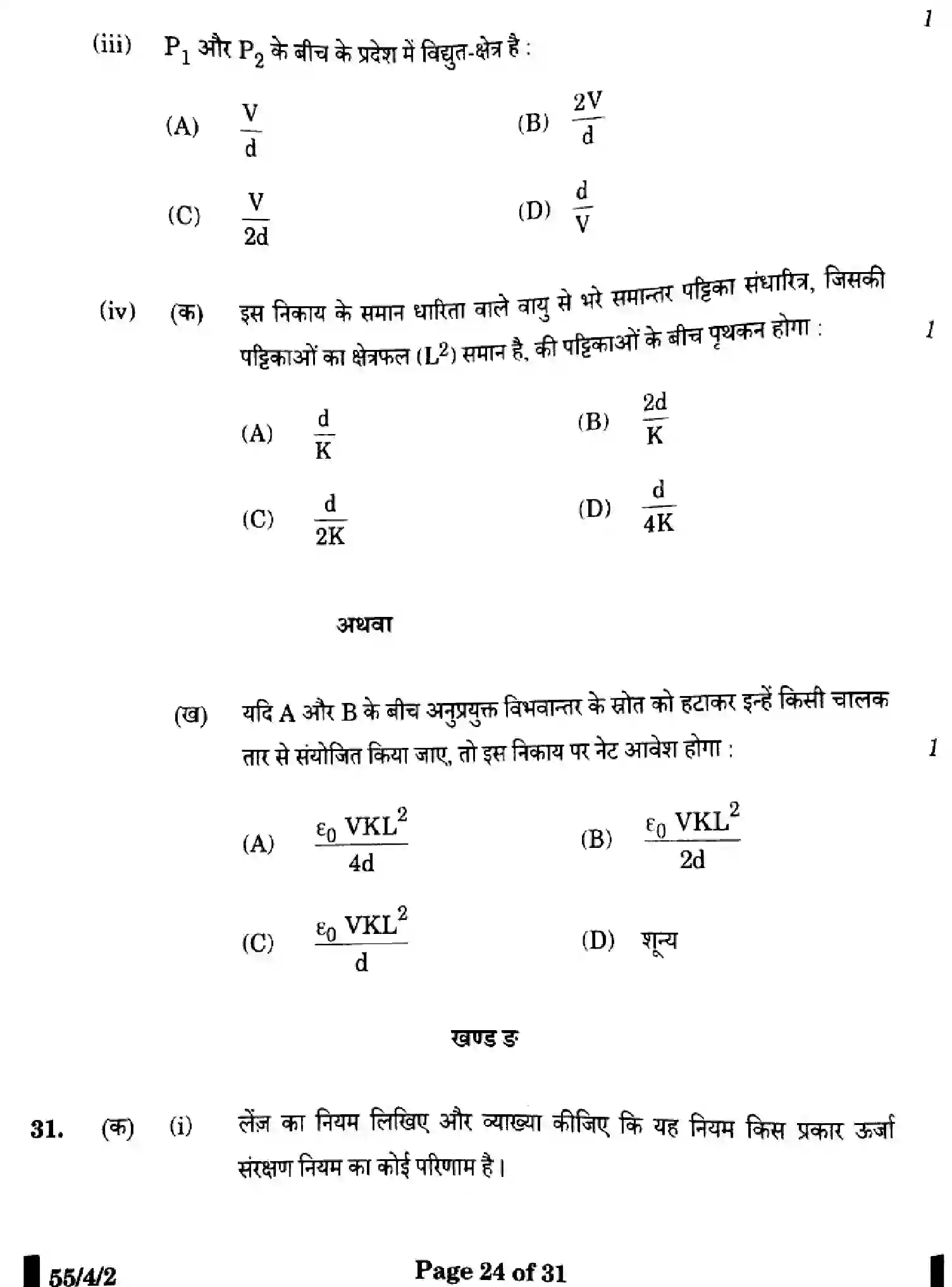 CBSE-Class-12-Previous-Year-Question-Papers-PHYSICS-X4YZW-SET-2-Page-24 Image