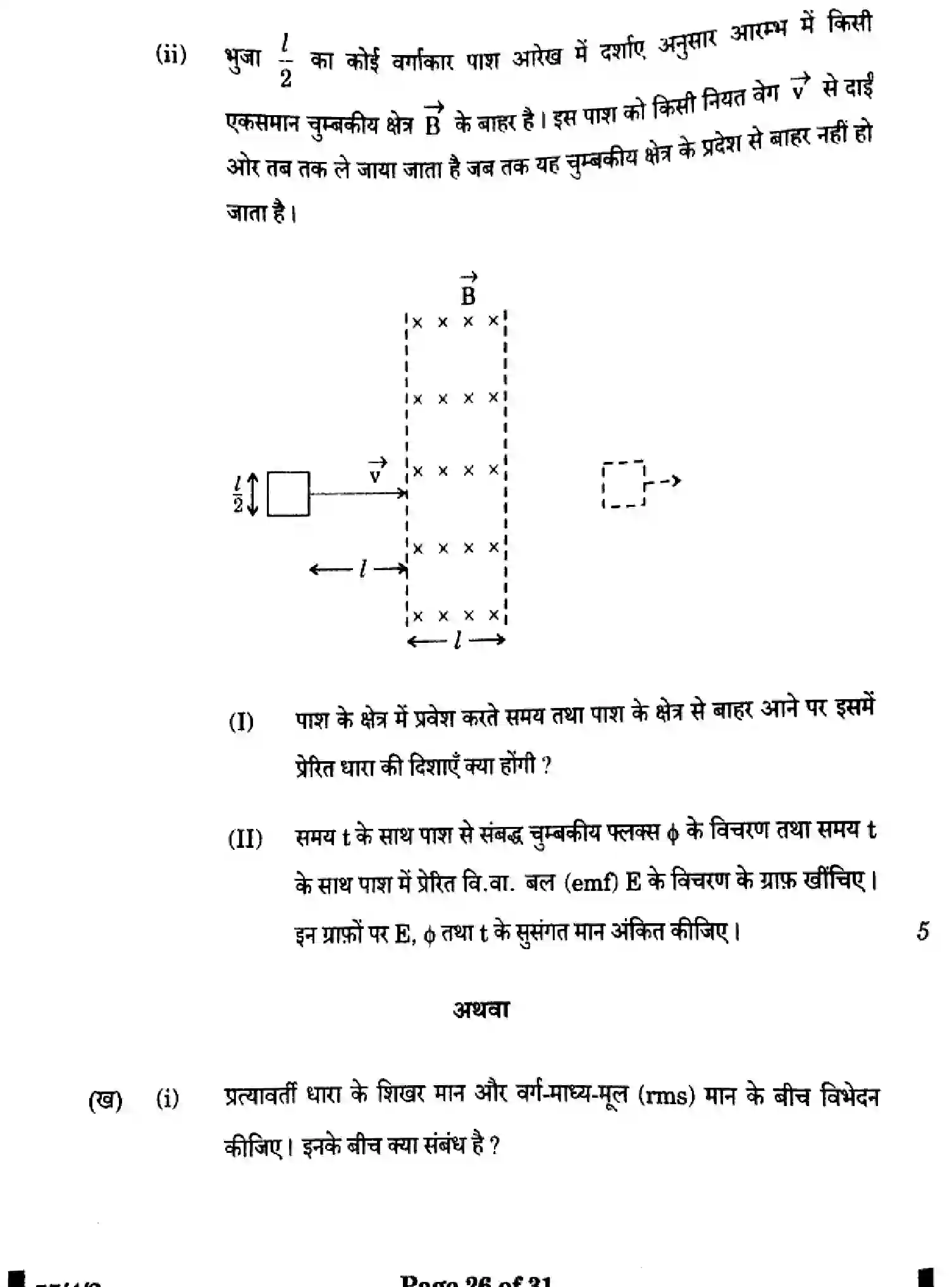 CBSE-Class-12-Previous-Year-Question-Papers-PHYSICS-X4YZW-SET-2-Page-26 Image