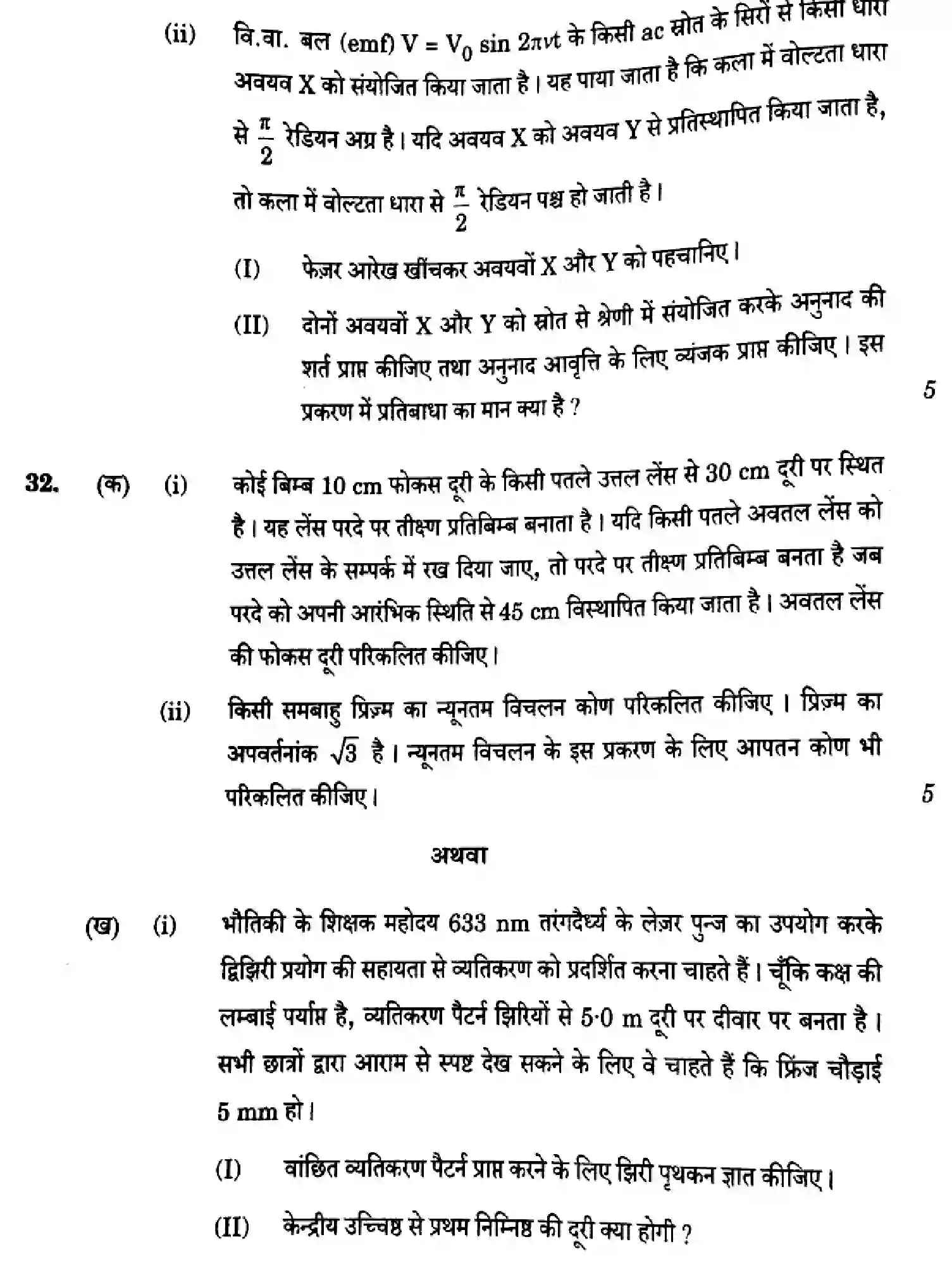 CBSE-Class-12-Previous-Year-Question-Papers-PHYSICS-X4YZW-SET-2-Page-28 Image