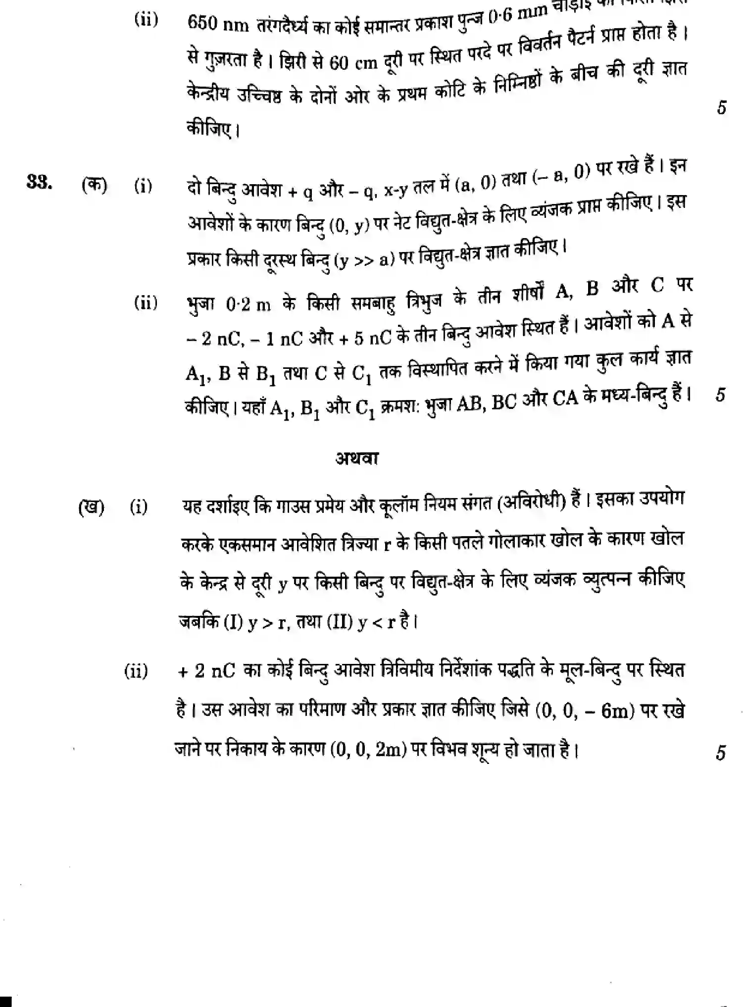 CBSE-Class-12-Previous-Year-Question-Papers-PHYSICS-X4YZW-SET-2-Page-30 Image