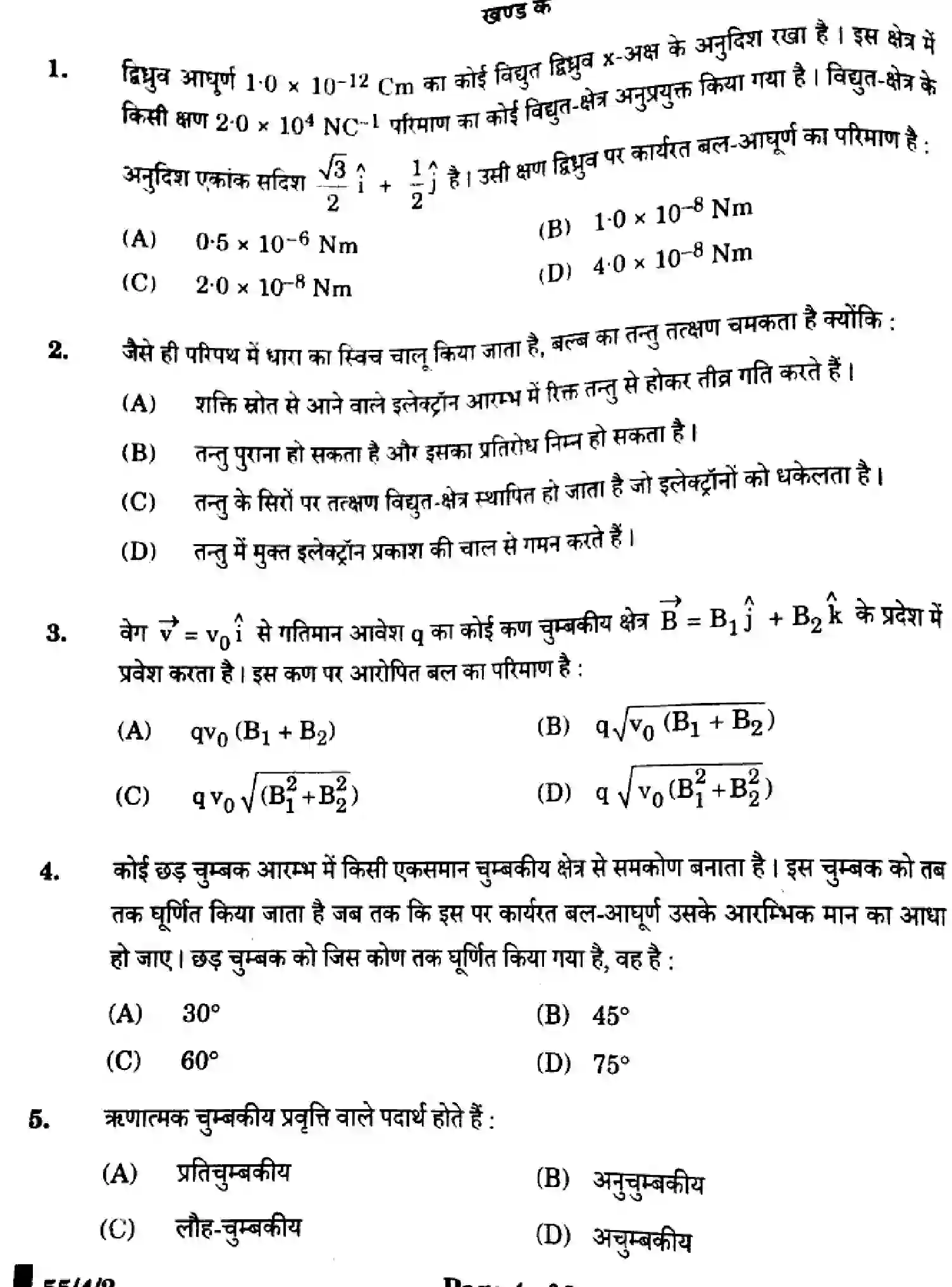 CBSE-Class-12-Previous-Year-Question-Papers-PHYSICS-X4YZW-SET-2-Page-4 Image