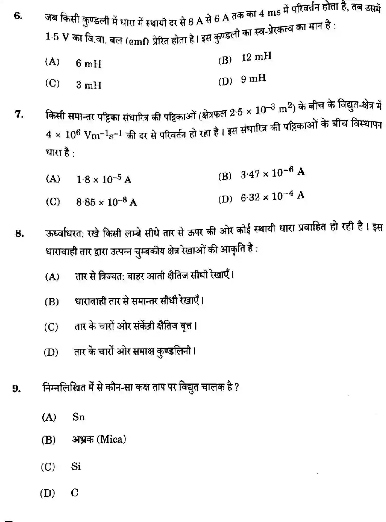 CBSE-Class-12-Previous-Year-Question-Papers-PHYSICS-X4YZW-SET-2-Page-6 Image