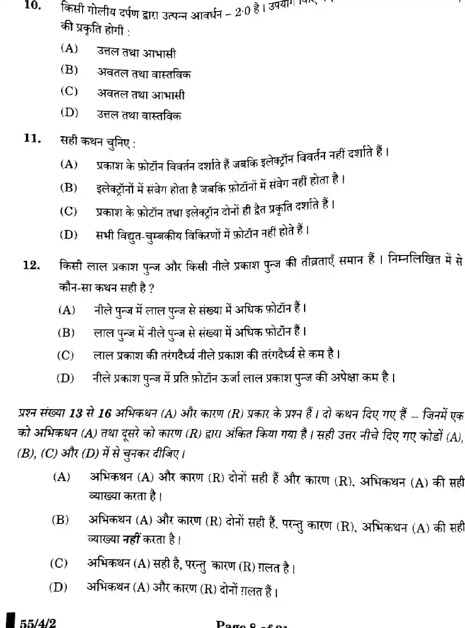 CBSE-Class-12-Previous-Year-Question-Papers-PHYSICS-X4YZW-SET-2-Page-8 Image