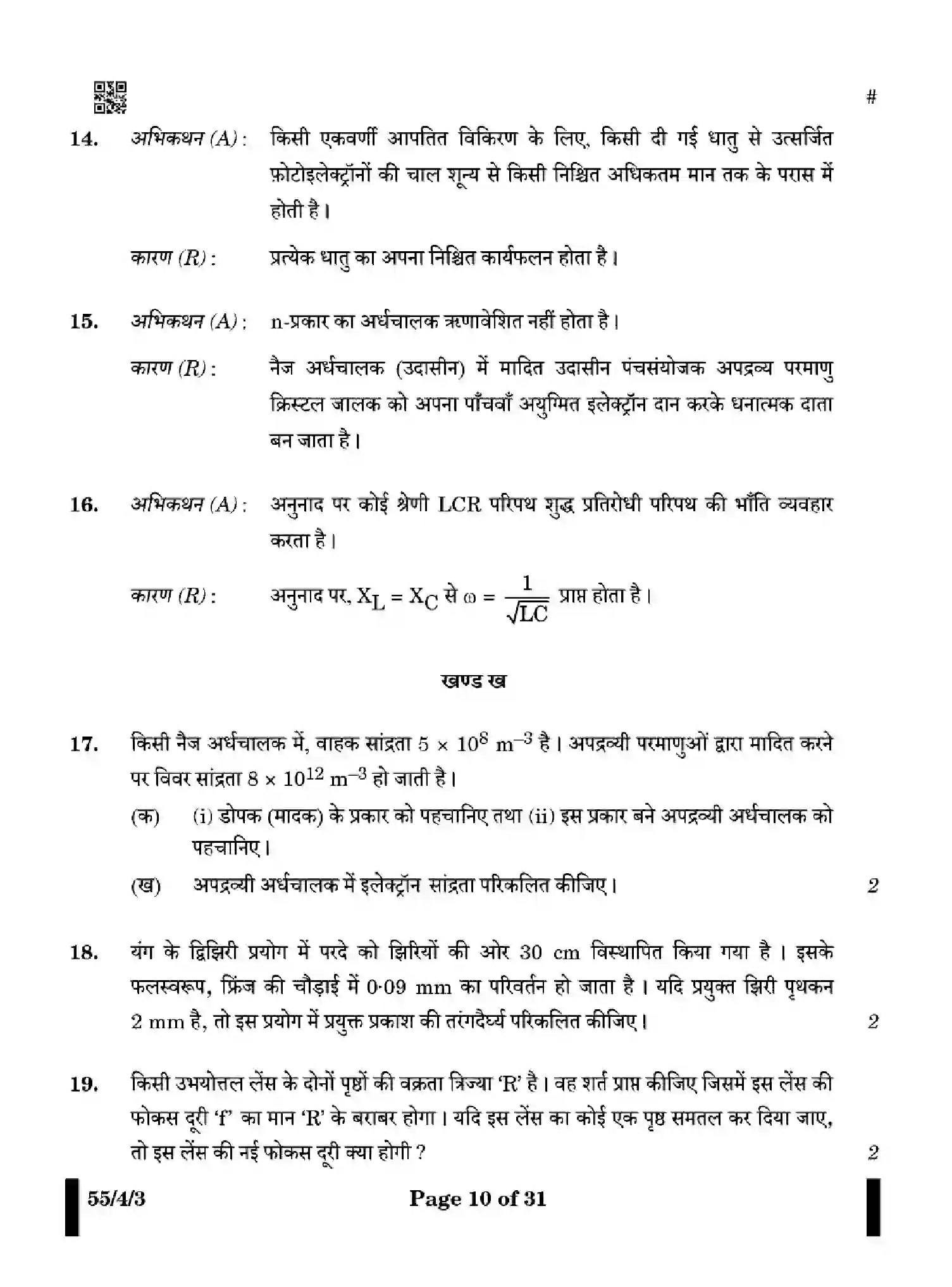 CBSE-Class-12-Previous-Year-Question-Papers-PHYSICS-X4YZW-SET-3-Page-10 Image