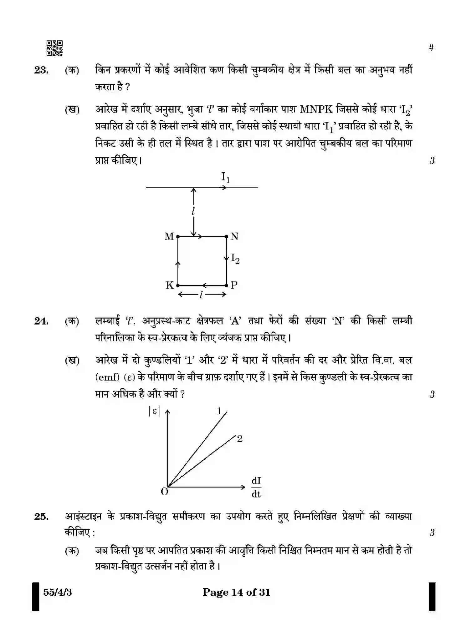 CBSE-Class-12-Previous-Year-Question-Papers-PHYSICS-X4YZW-SET-3-Page-14 Image