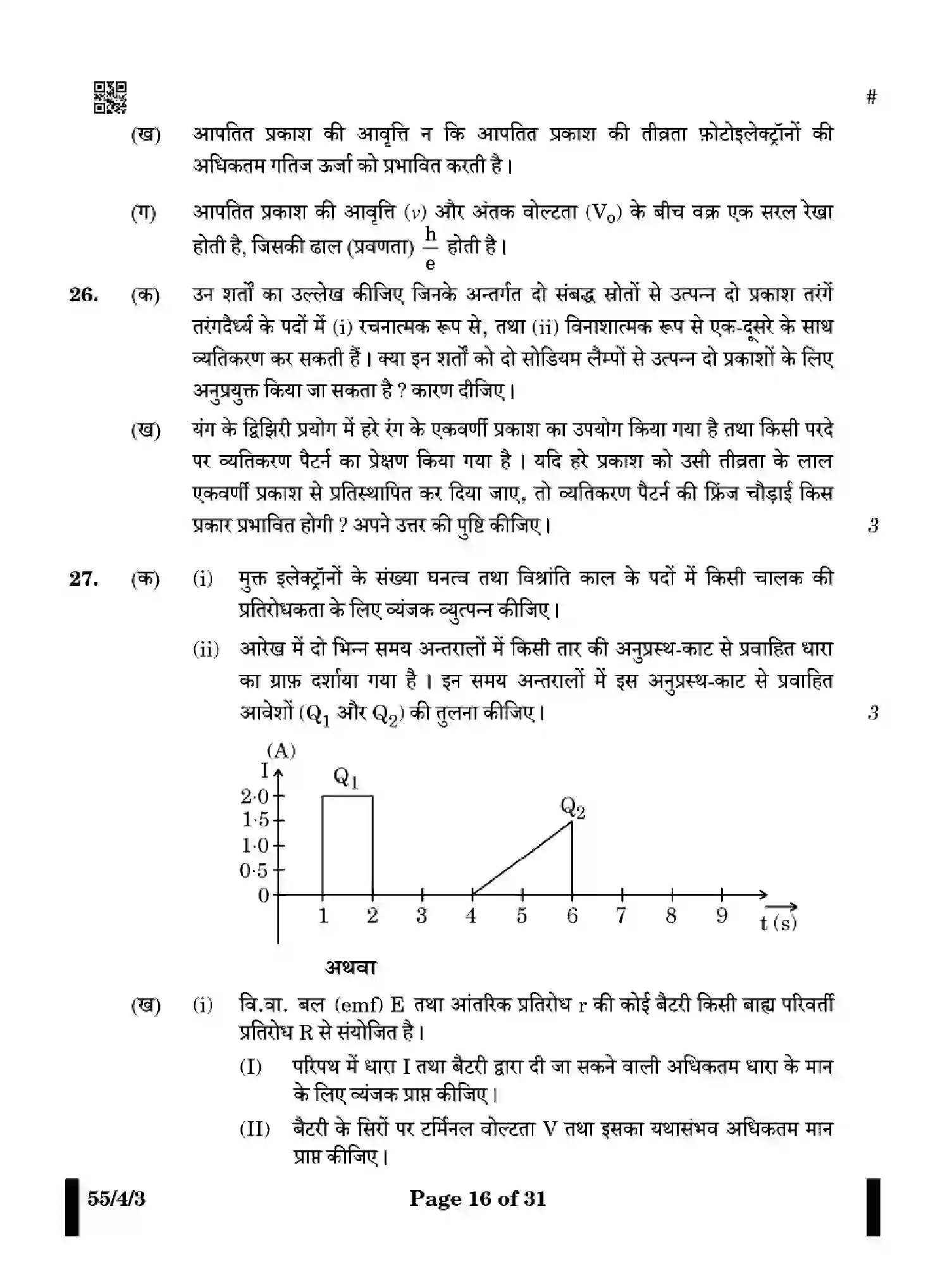 CBSE-Class-12-Previous-Year-Question-Papers-PHYSICS-X4YZW-SET-3-Page-16 Image
