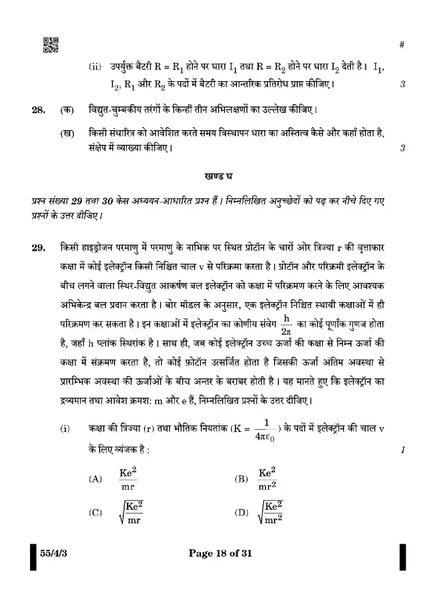 CBSE-Class-12-Previous-Year-Question-Papers-PHYSICS-X4YZW-SET-3-Page-18 Image