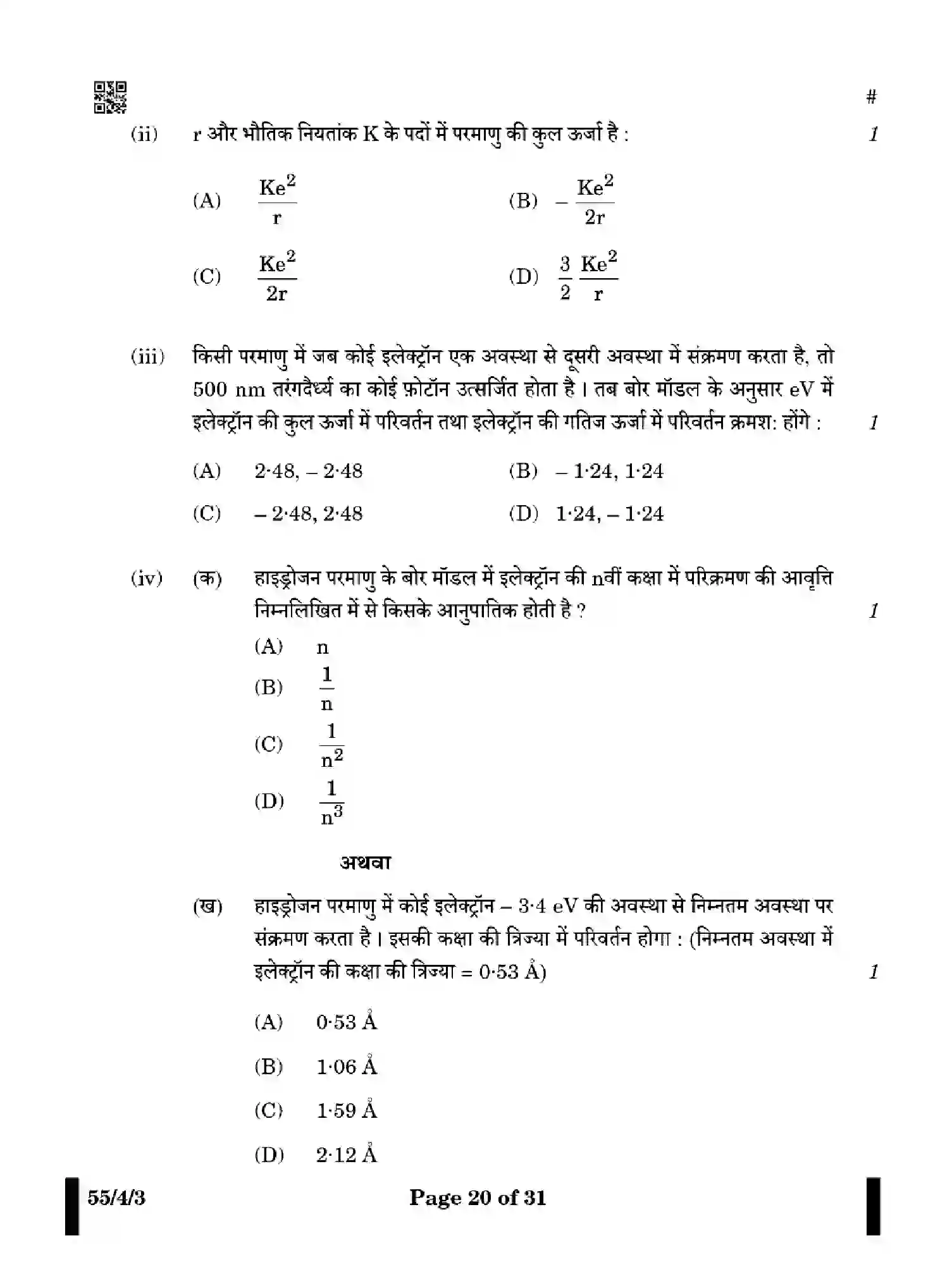 CBSE-Class-12-Previous-Year-Question-Papers-PHYSICS-X4YZW-SET-3-Page-20 Image