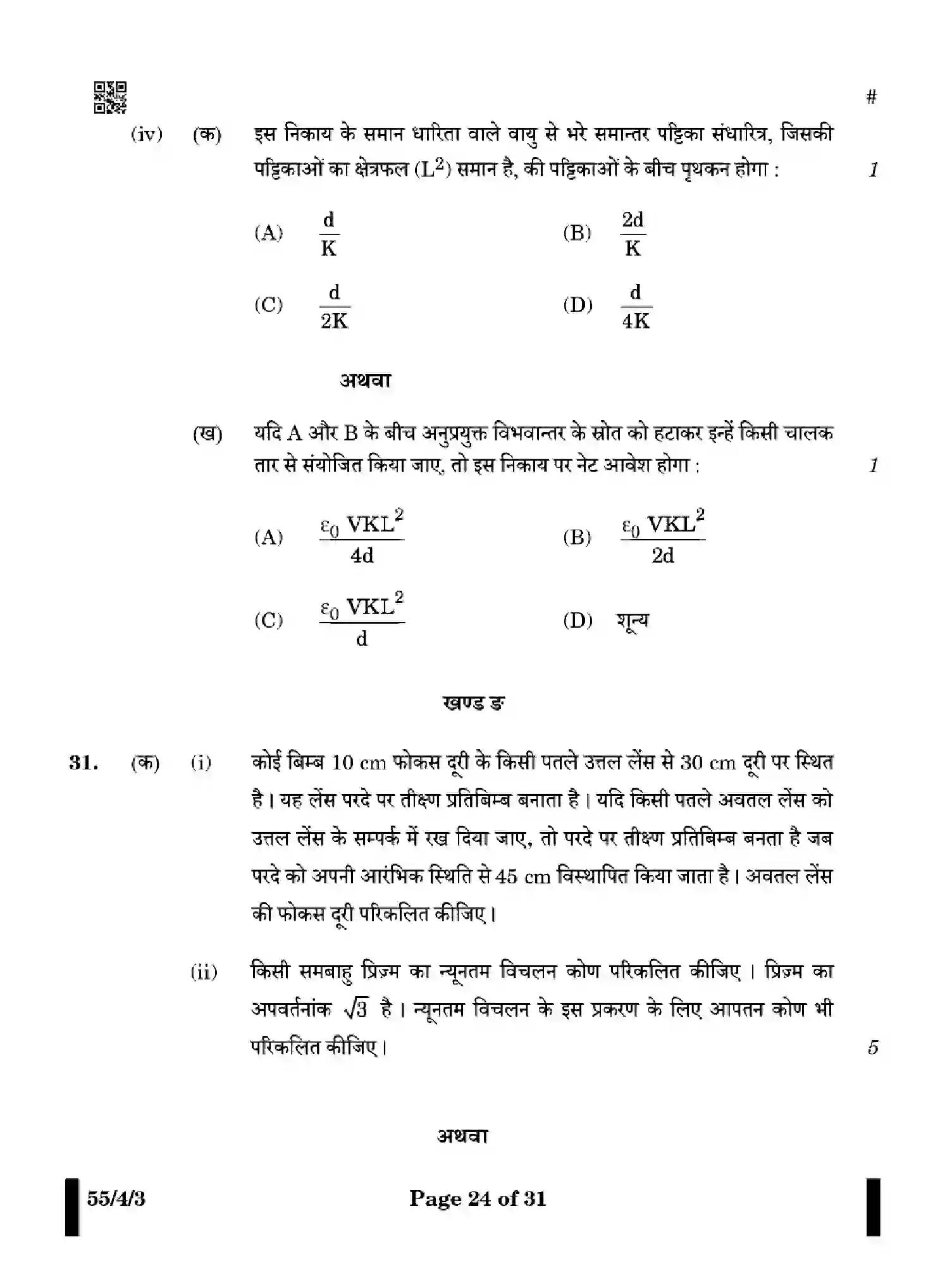 CBSE-Class-12-Previous-Year-Question-Papers-PHYSICS-X4YZW-SET-3-Page-24 Image