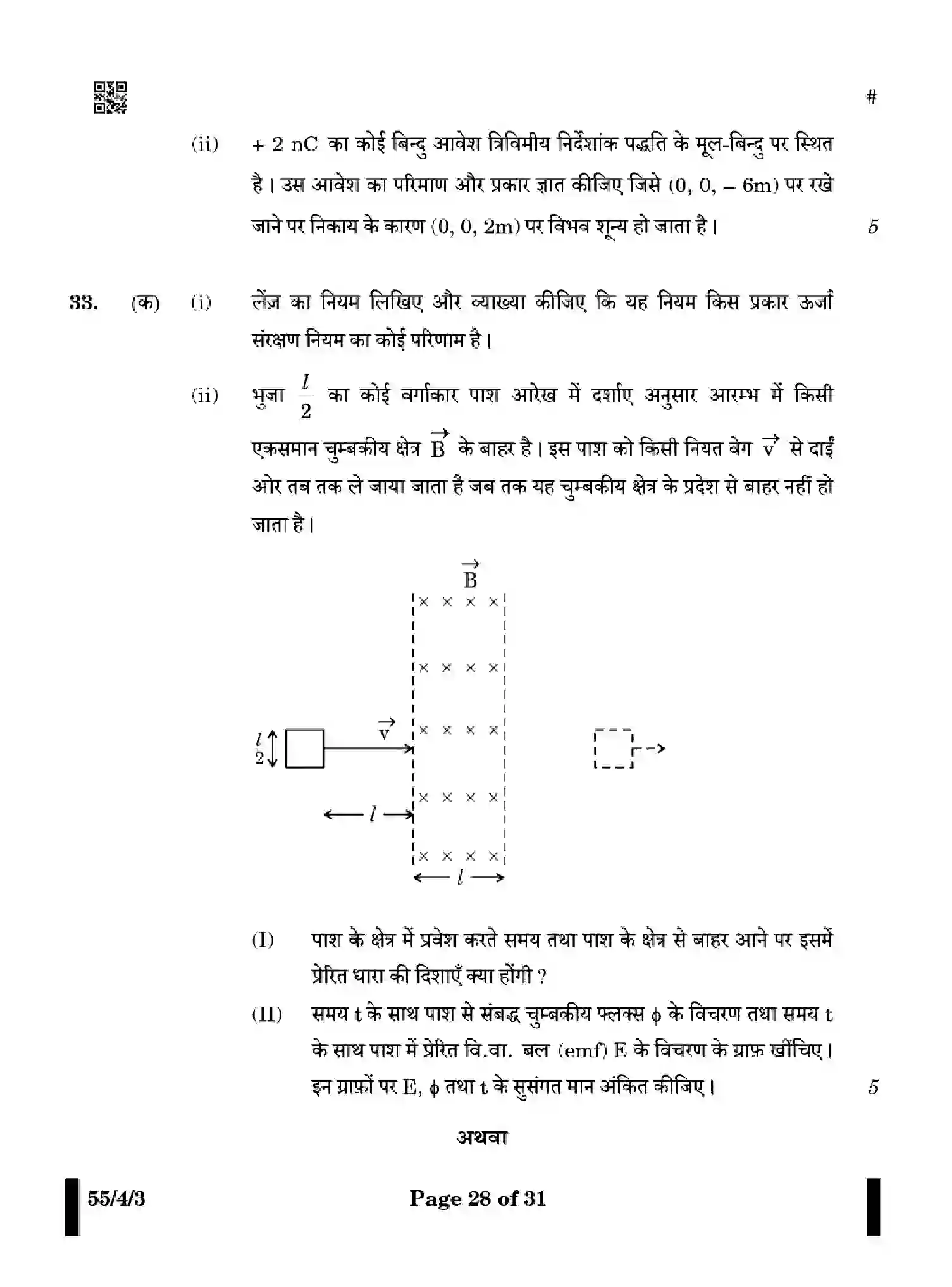 CBSE-Class-12-Previous-Year-Question-Papers-PHYSICS-X4YZW-SET-3-Page-28 Image