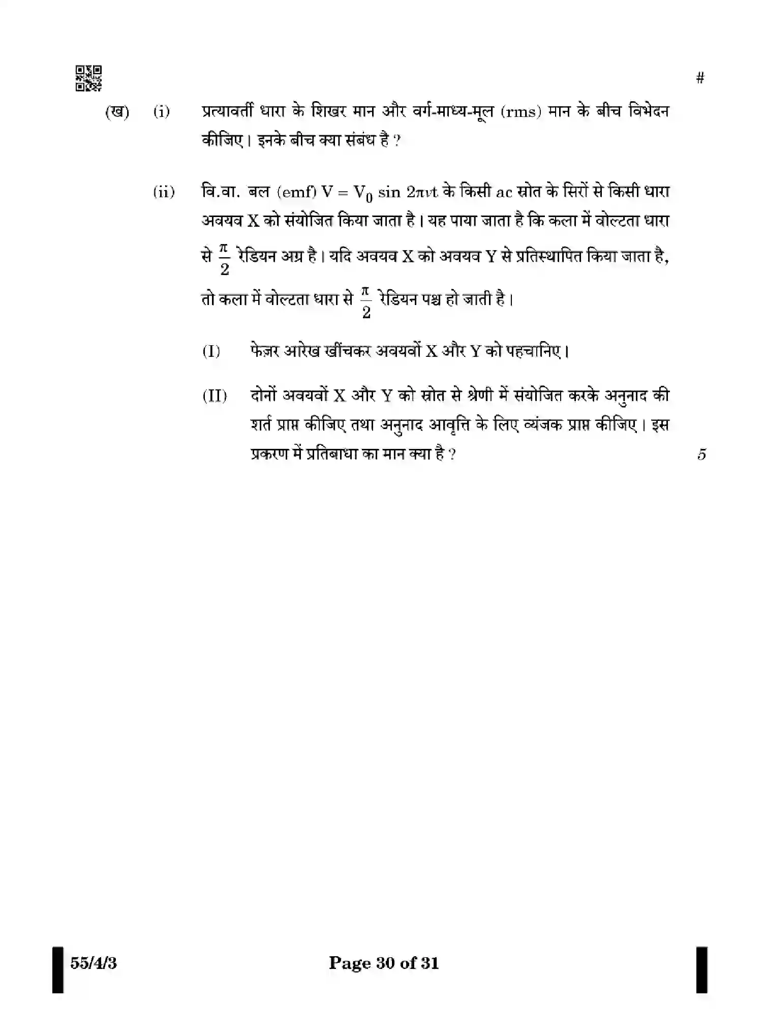 CBSE-Class-12-Previous-Year-Question-Papers-PHYSICS-X4YZW-SET-3-Page-30 Image